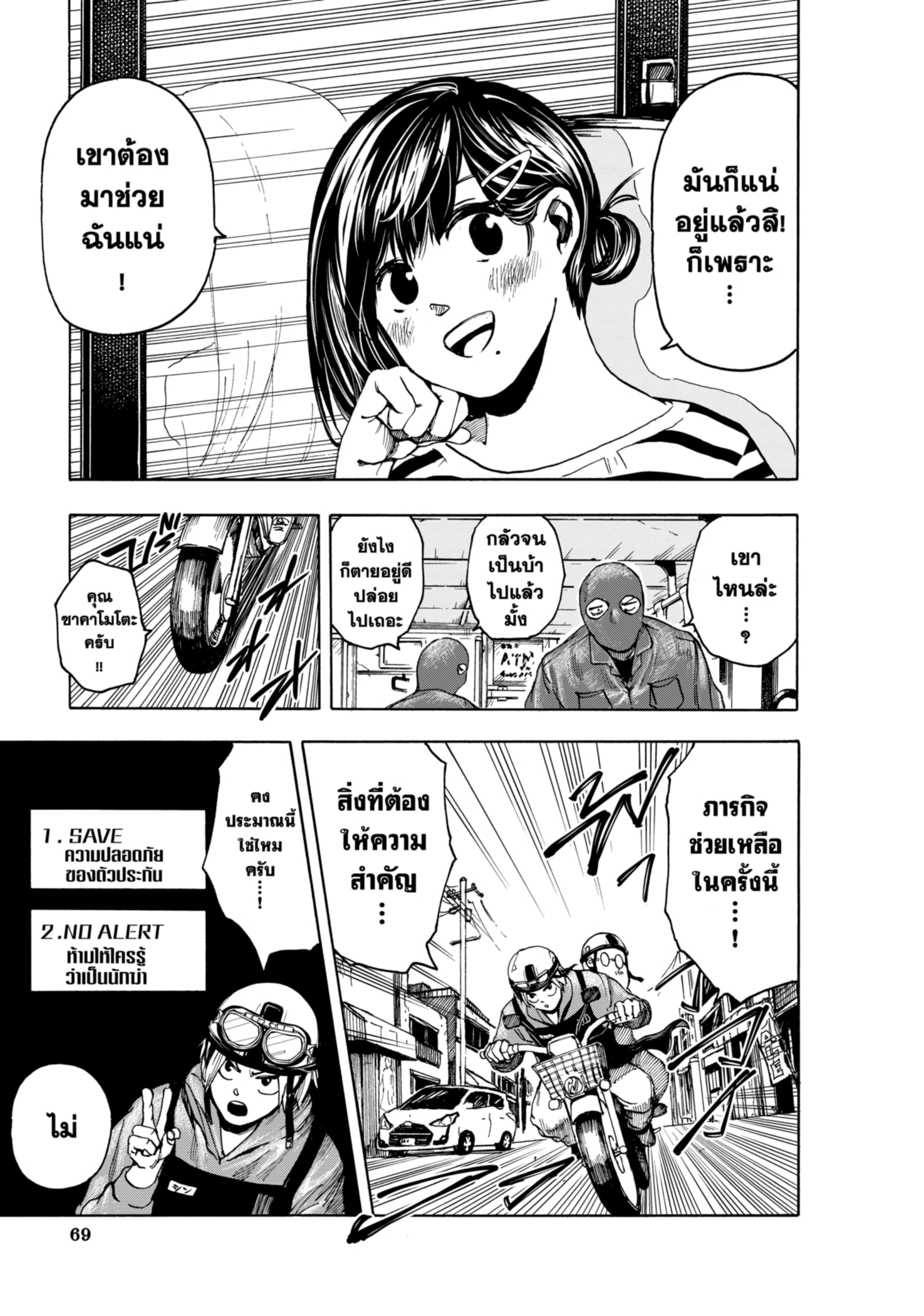 Read SAKAMOTO DAYS TH Manga Online