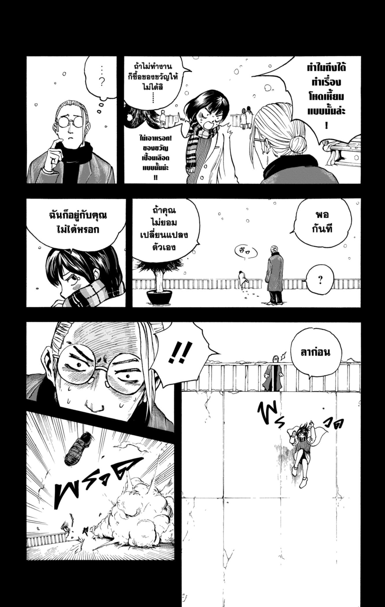 Read SAKAMOTO DAYS TH Manga Online