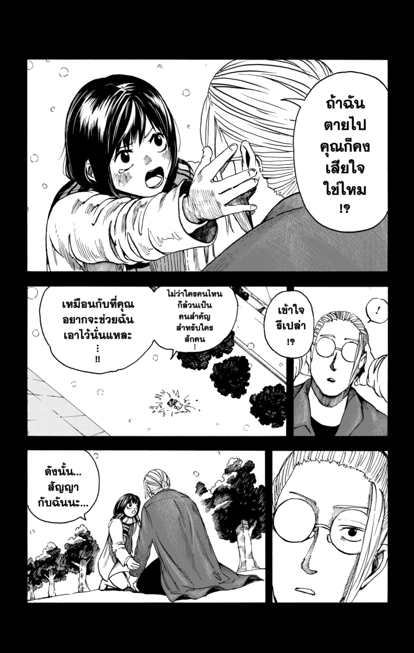 Read SAKAMOTO DAYS TH Manga Online