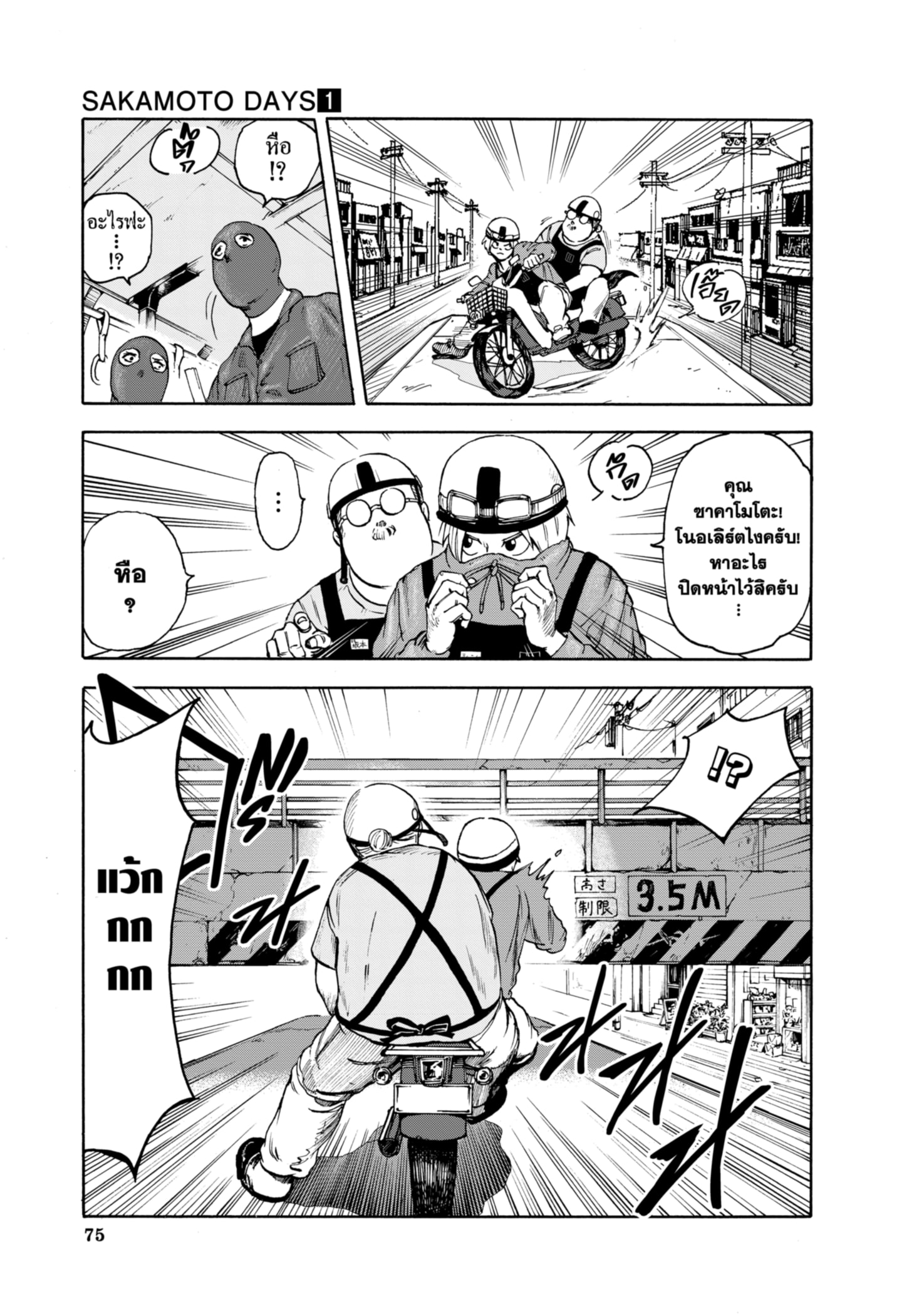 Read SAKAMOTO DAYS TH Manga Online