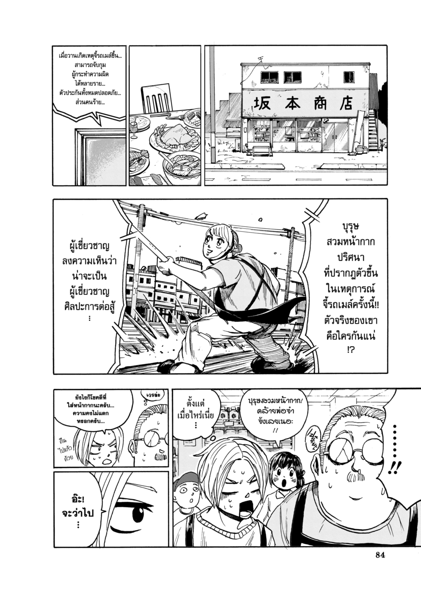 Read SAKAMOTO DAYS TH Manga Online