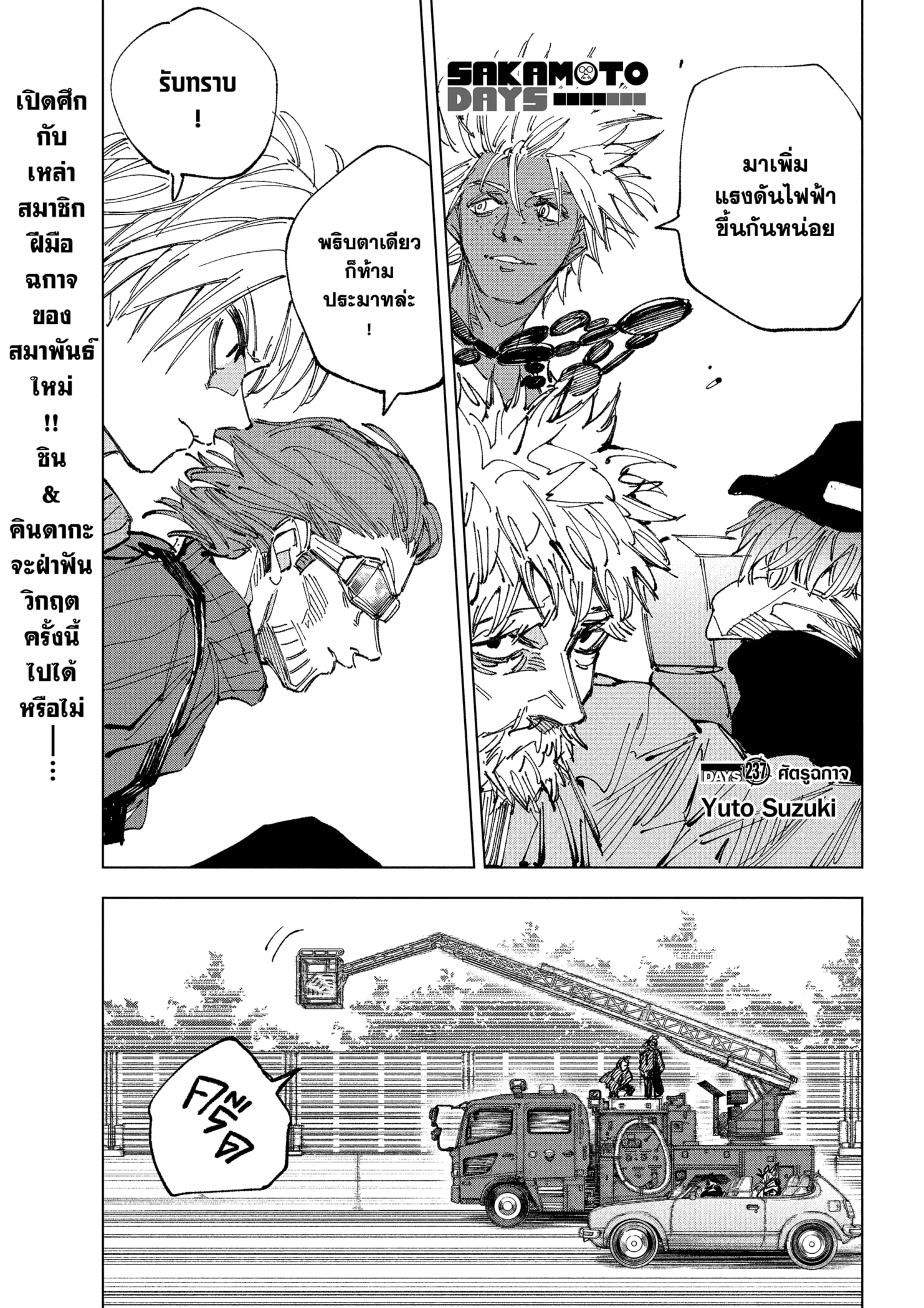 Read SAKAMOTO DAYS TH Manga Online