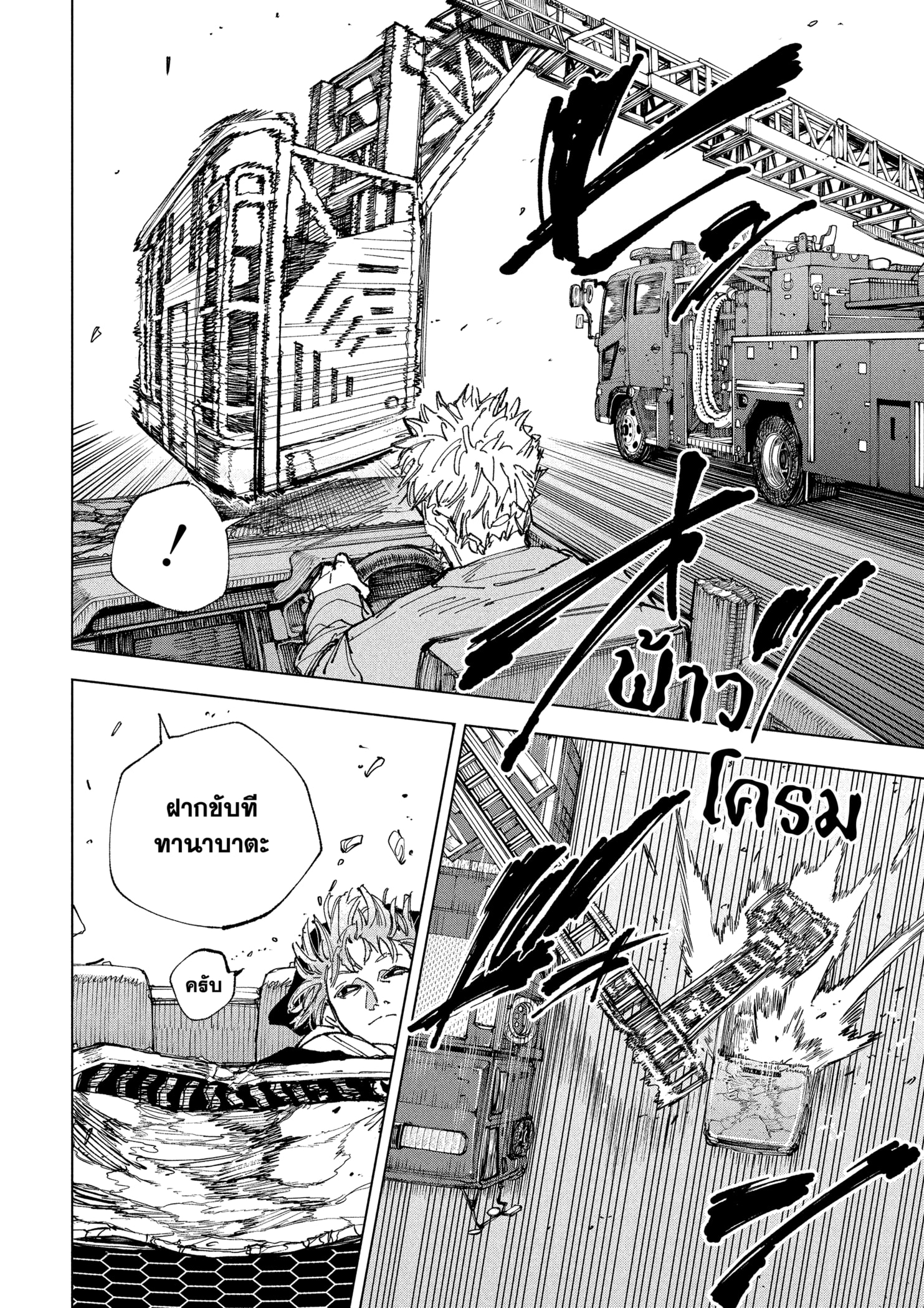 Read SAKAMOTO DAYS TH Manga Online