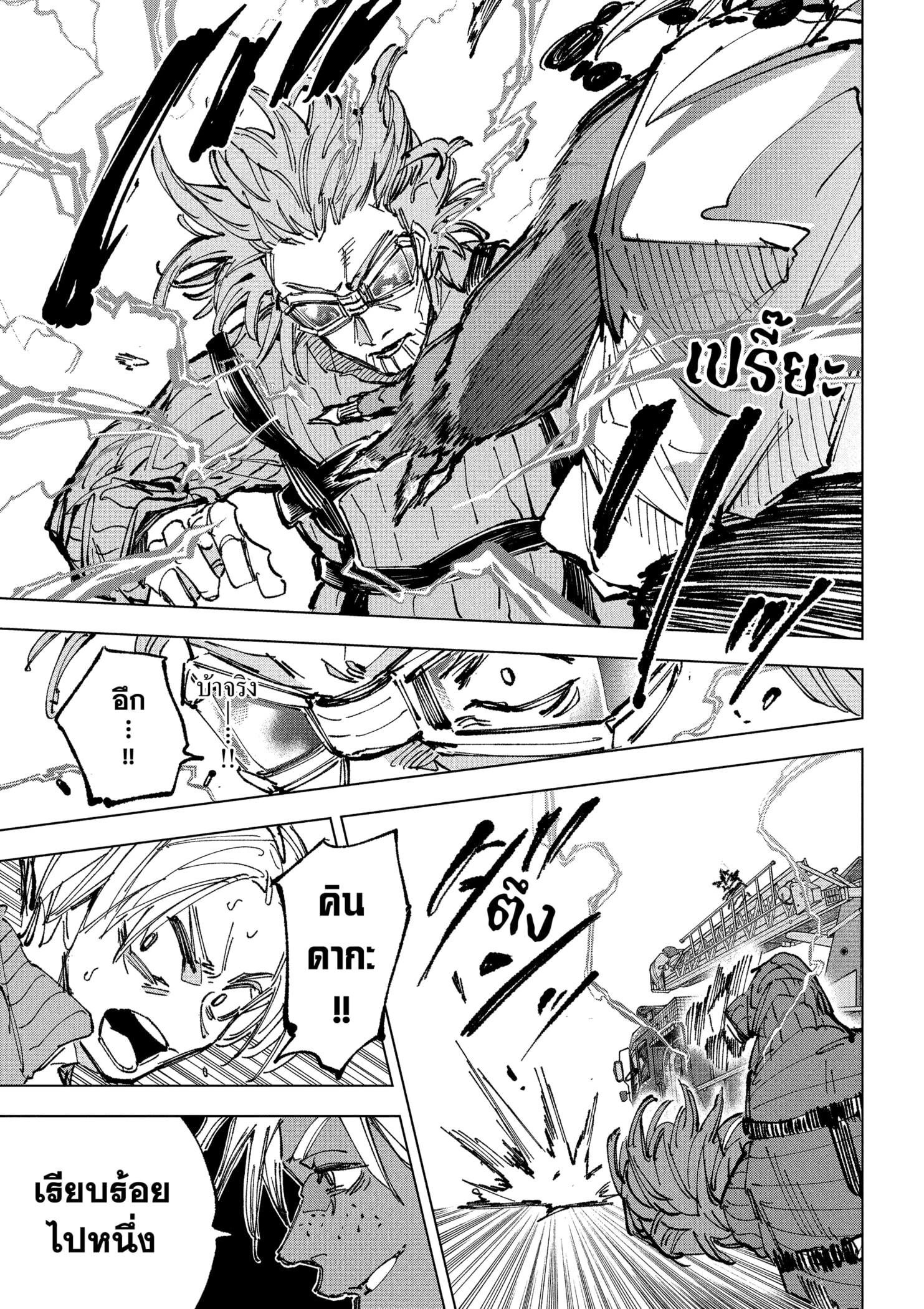 Read SAKAMOTO DAYS TH Manga Online