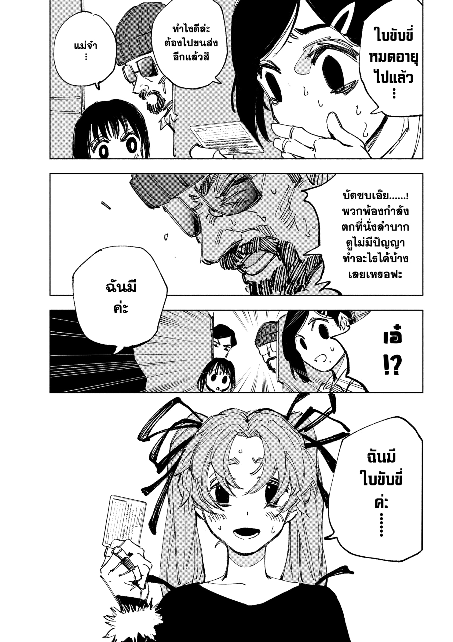 Read SAKAMOTO DAYS TH Manga Online