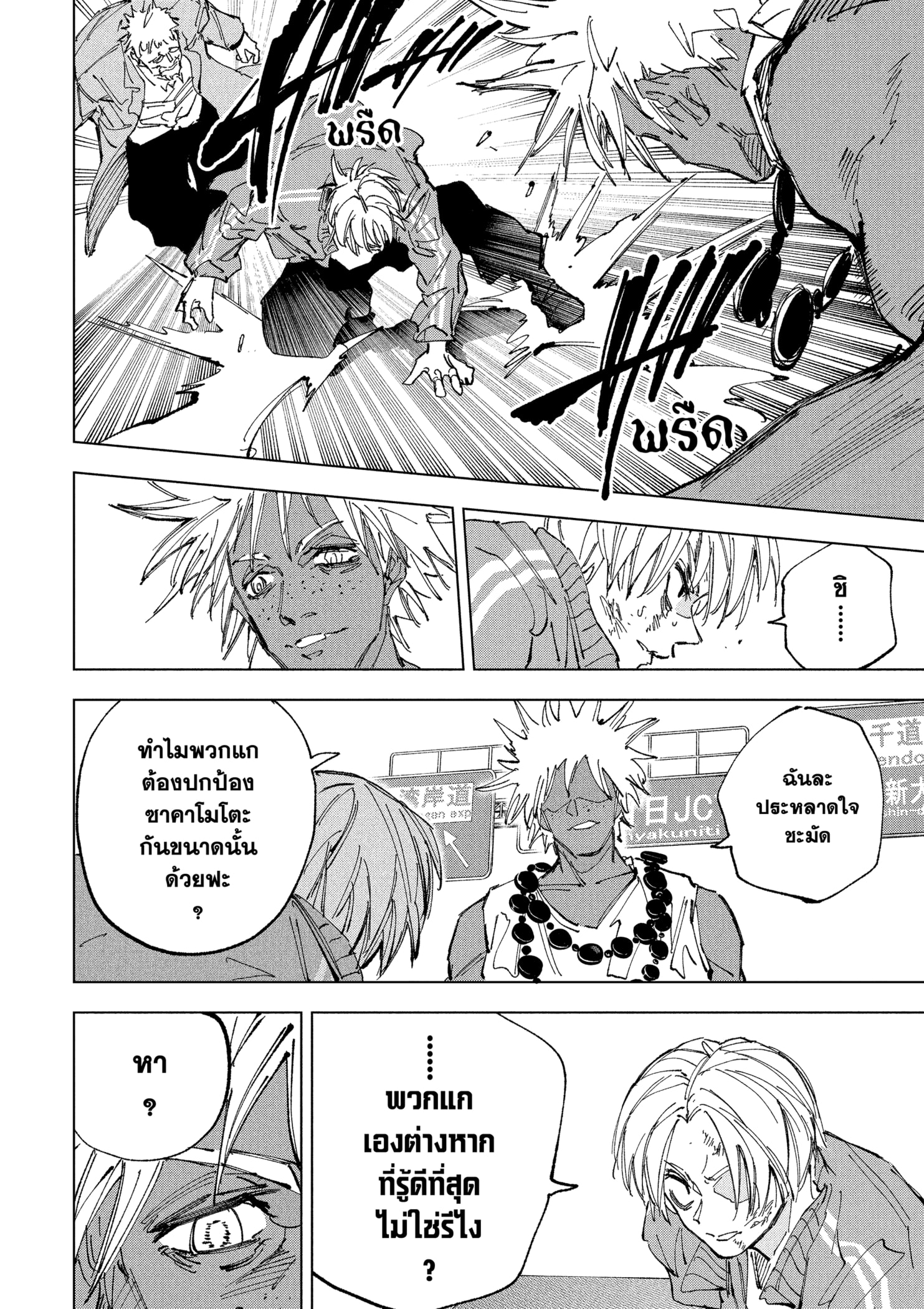 Read SAKAMOTO DAYS TH Manga Online