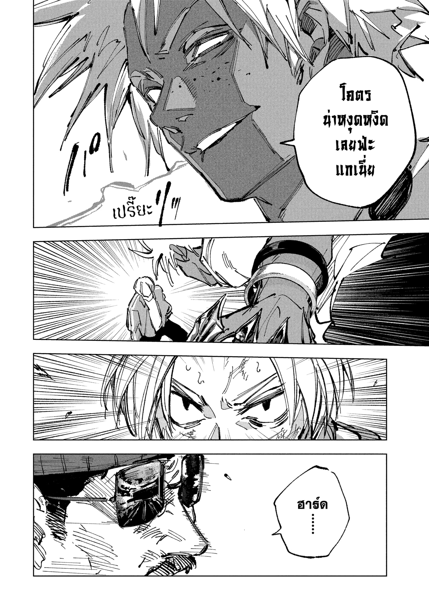 Read SAKAMOTO DAYS TH Manga Online