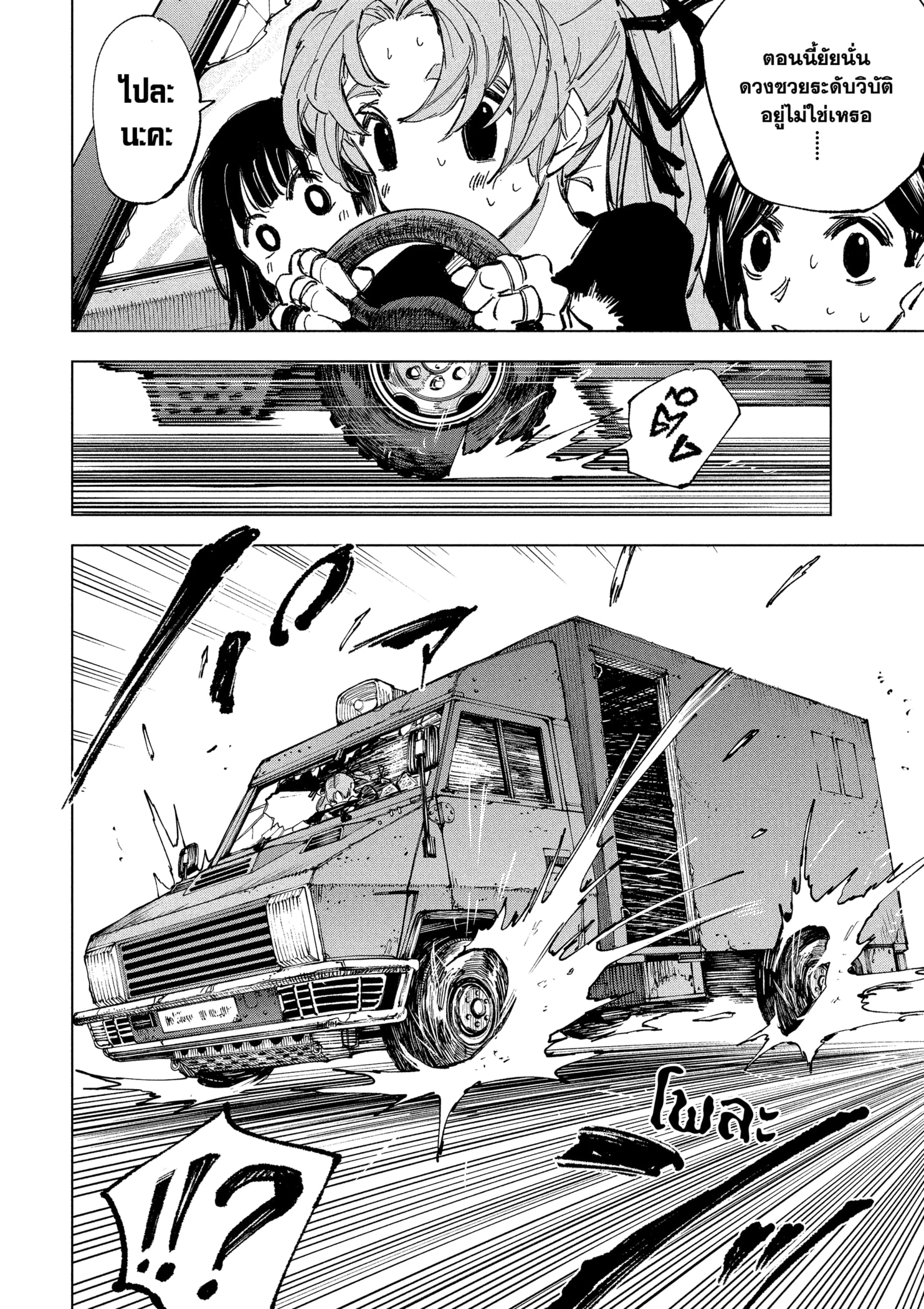 Read SAKAMOTO DAYS TH Manga Online