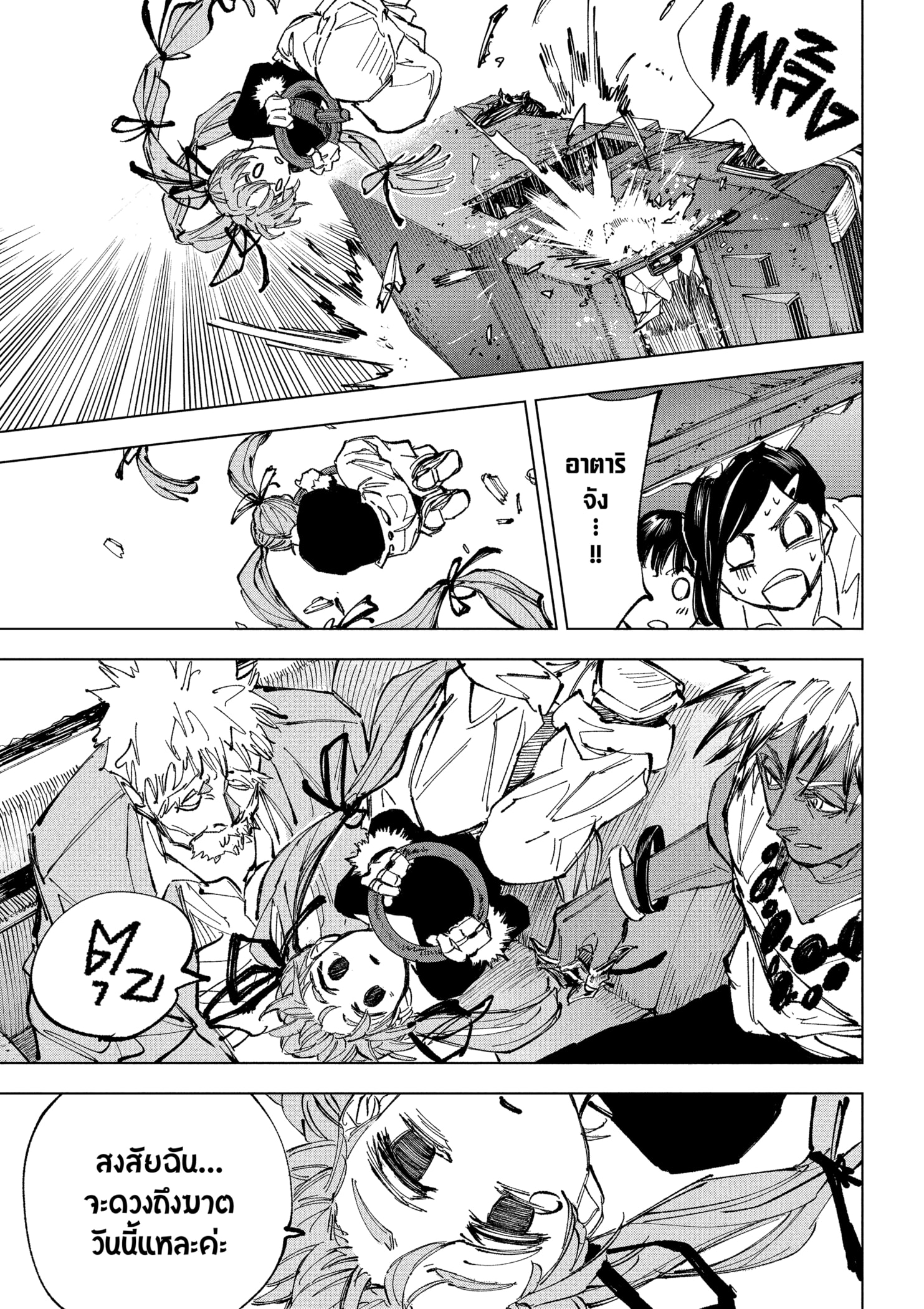 Read SAKAMOTO DAYS TH Manga Online