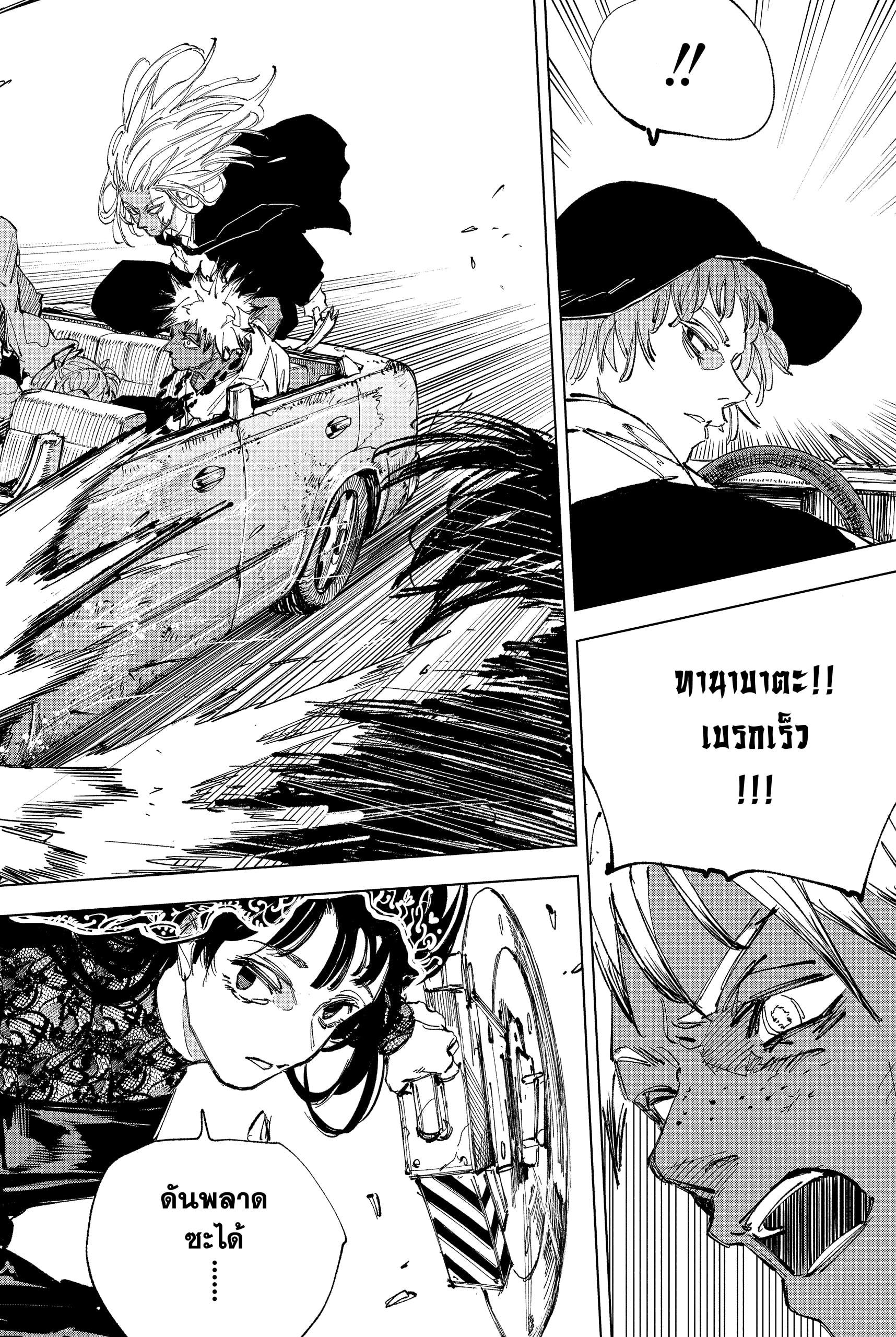 Read SAKAMOTO DAYS TH Manga Online