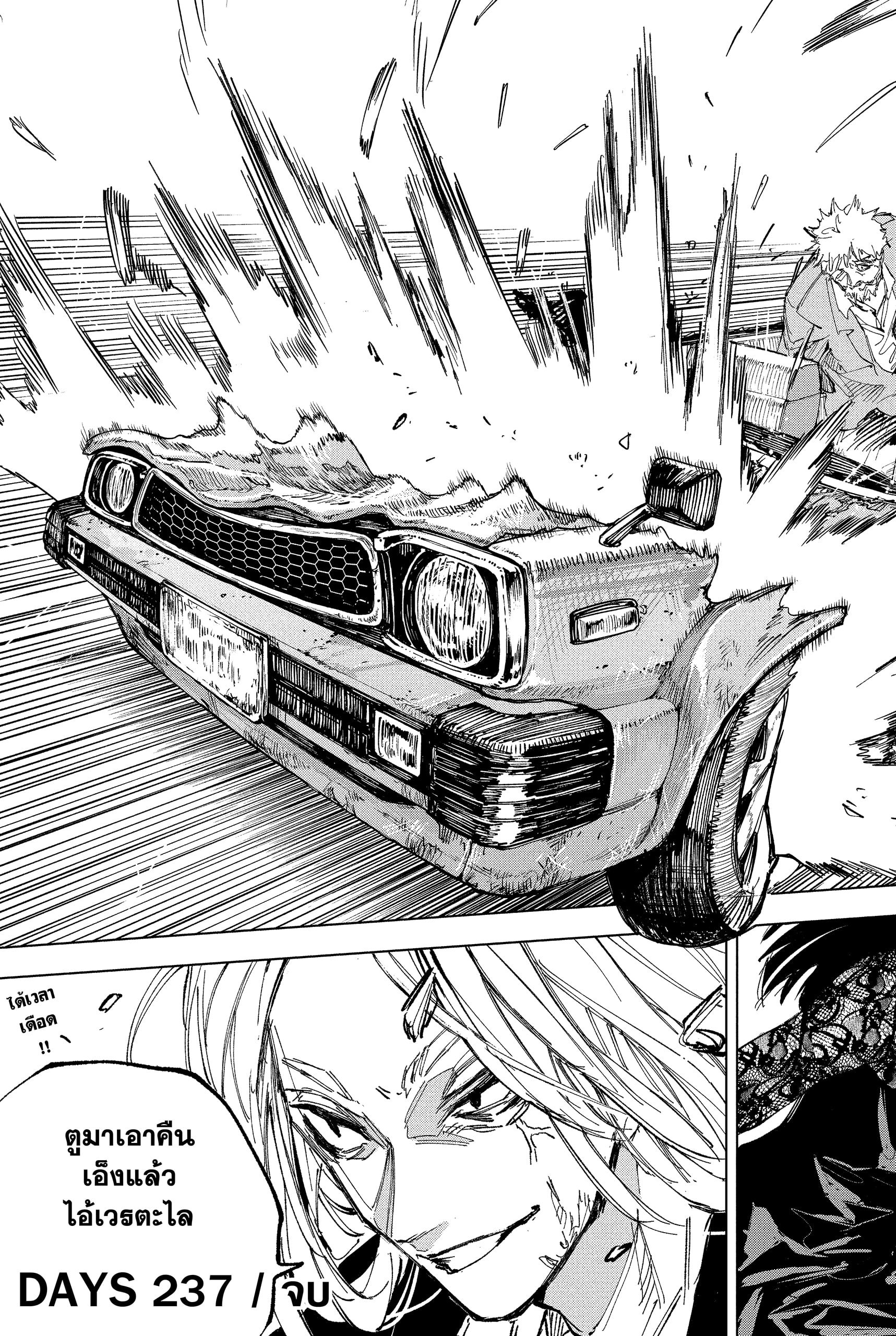 Read SAKAMOTO DAYS TH Manga Online