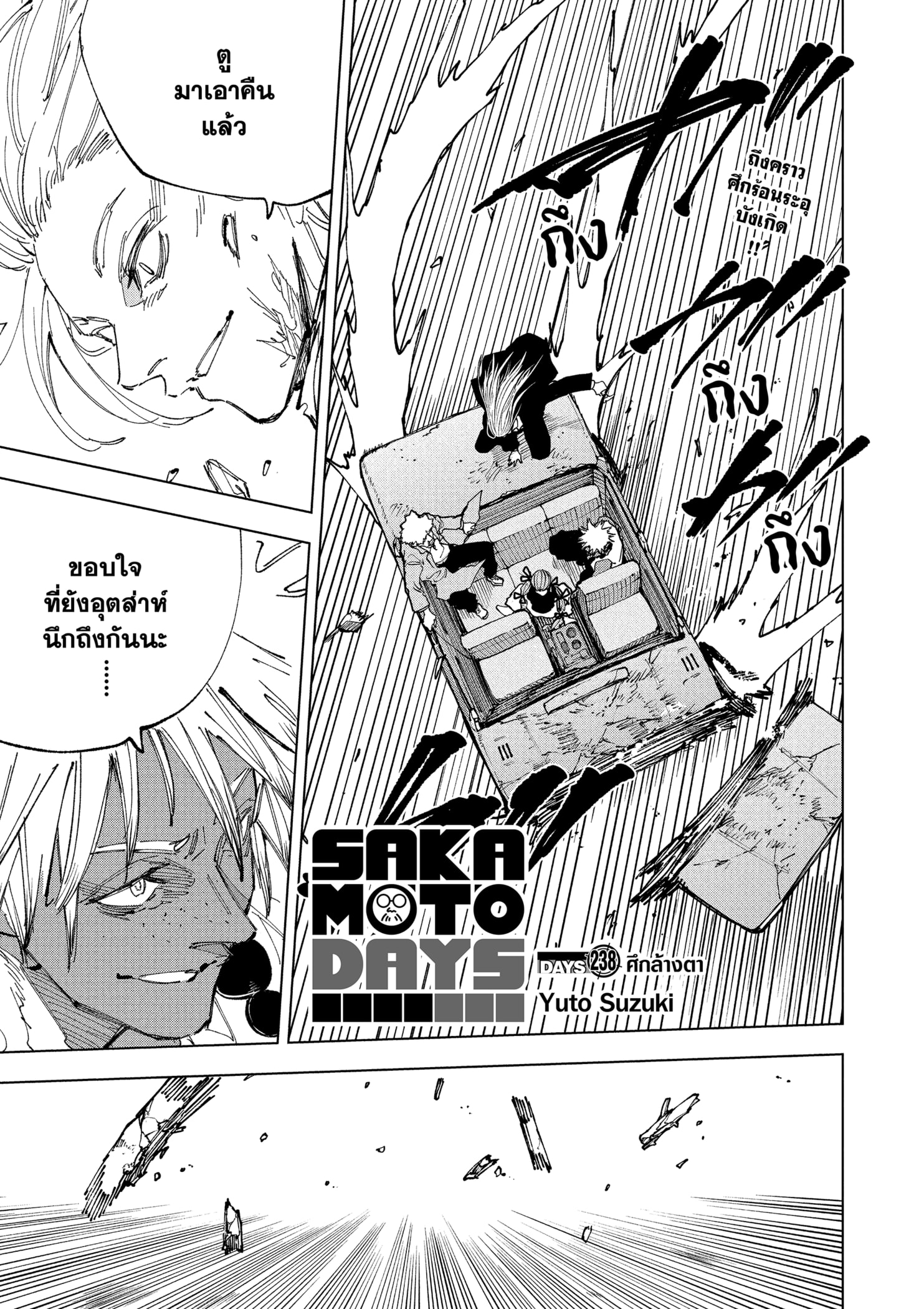 Read SAKAMOTO DAYS TH Manga Online