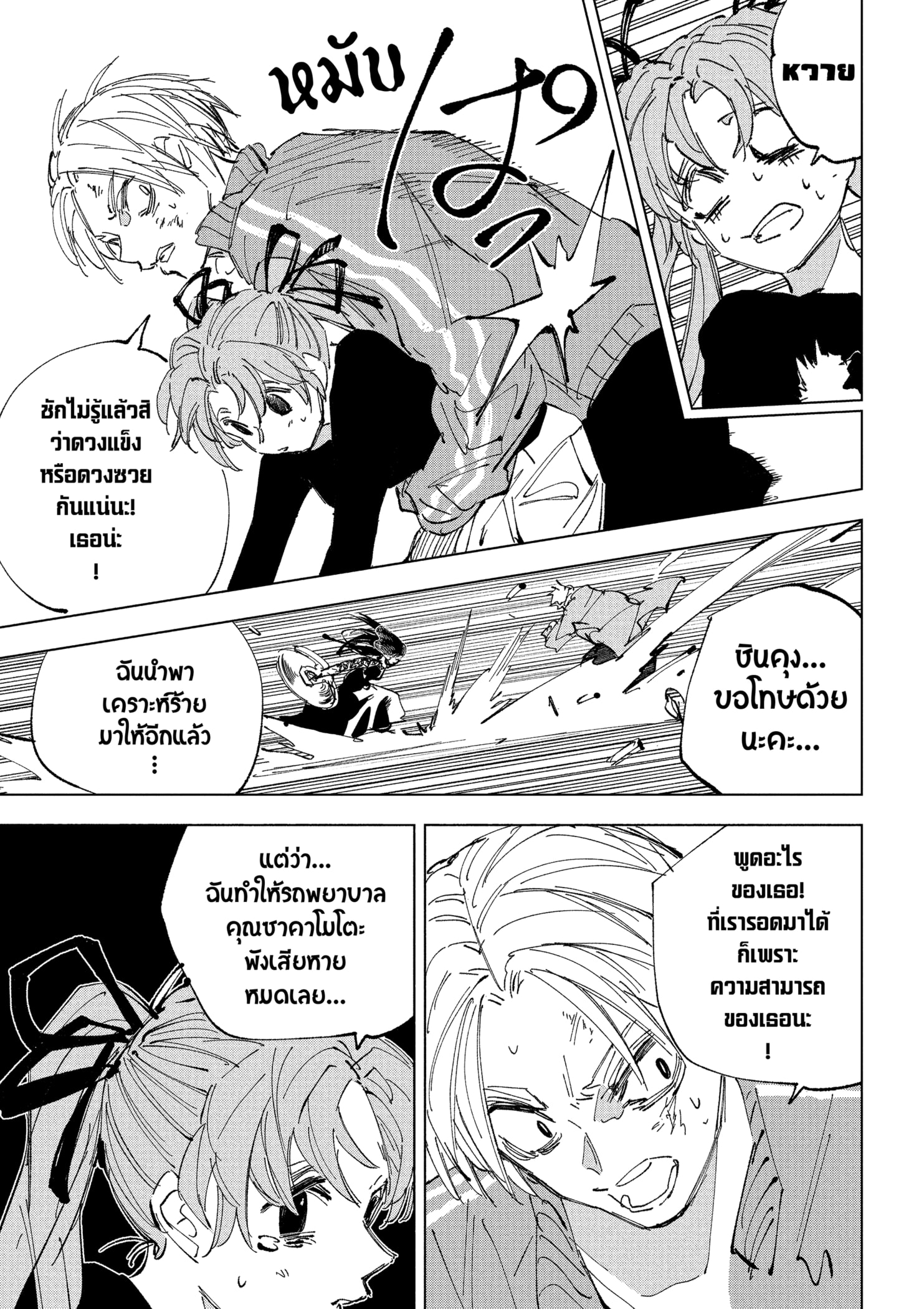 Read SAKAMOTO DAYS TH Manga Online