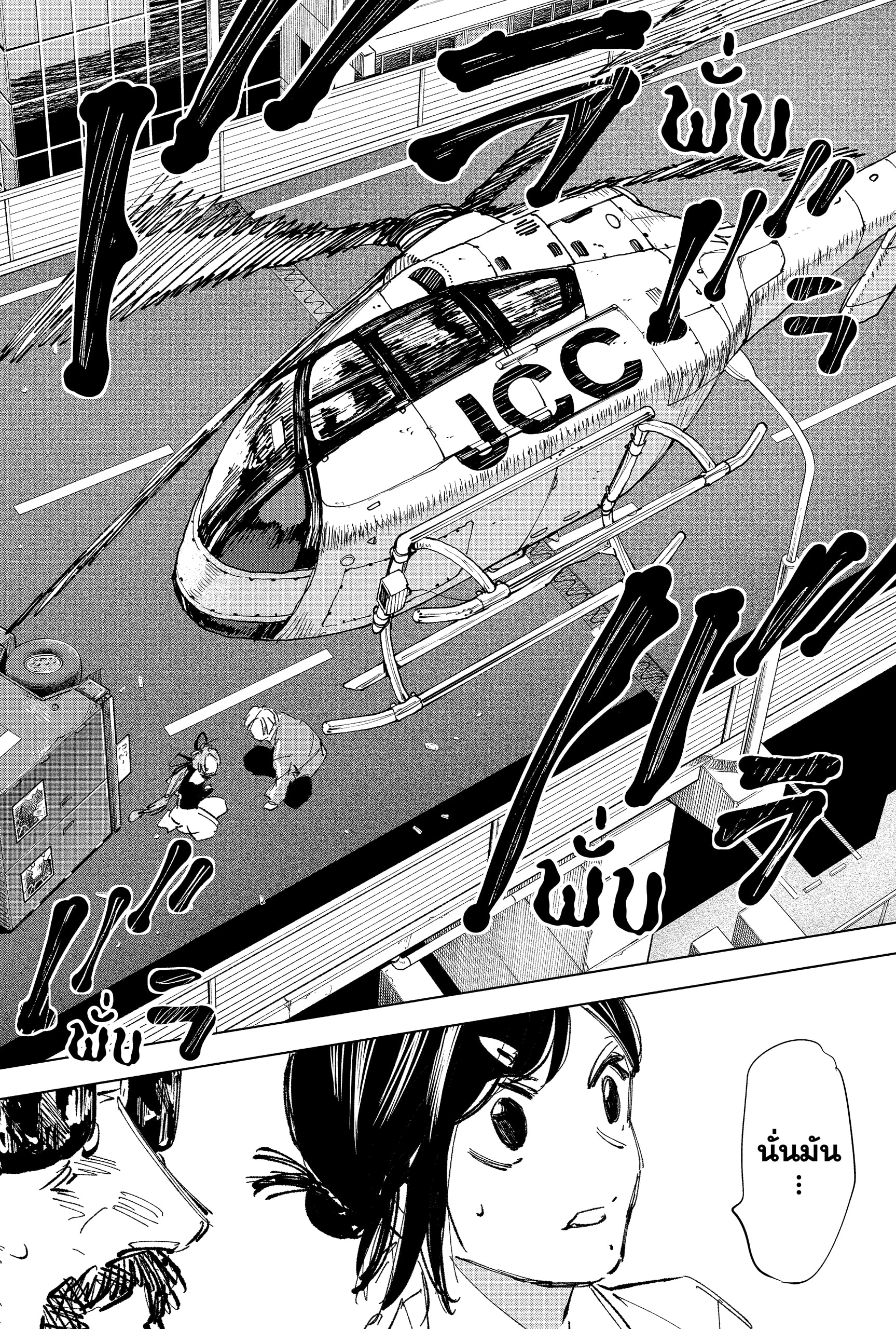 Read SAKAMOTO DAYS TH Manga Online