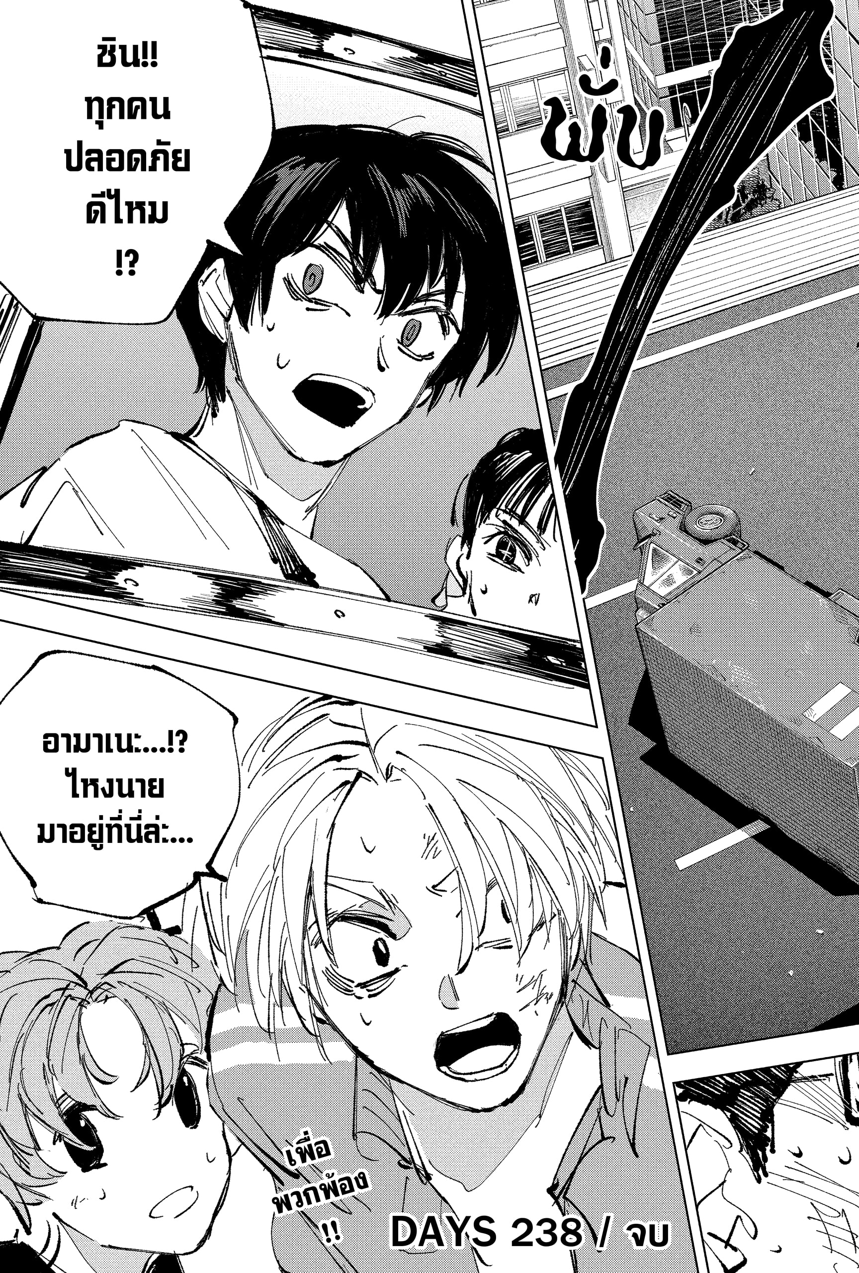 Read SAKAMOTO DAYS TH Manga Online