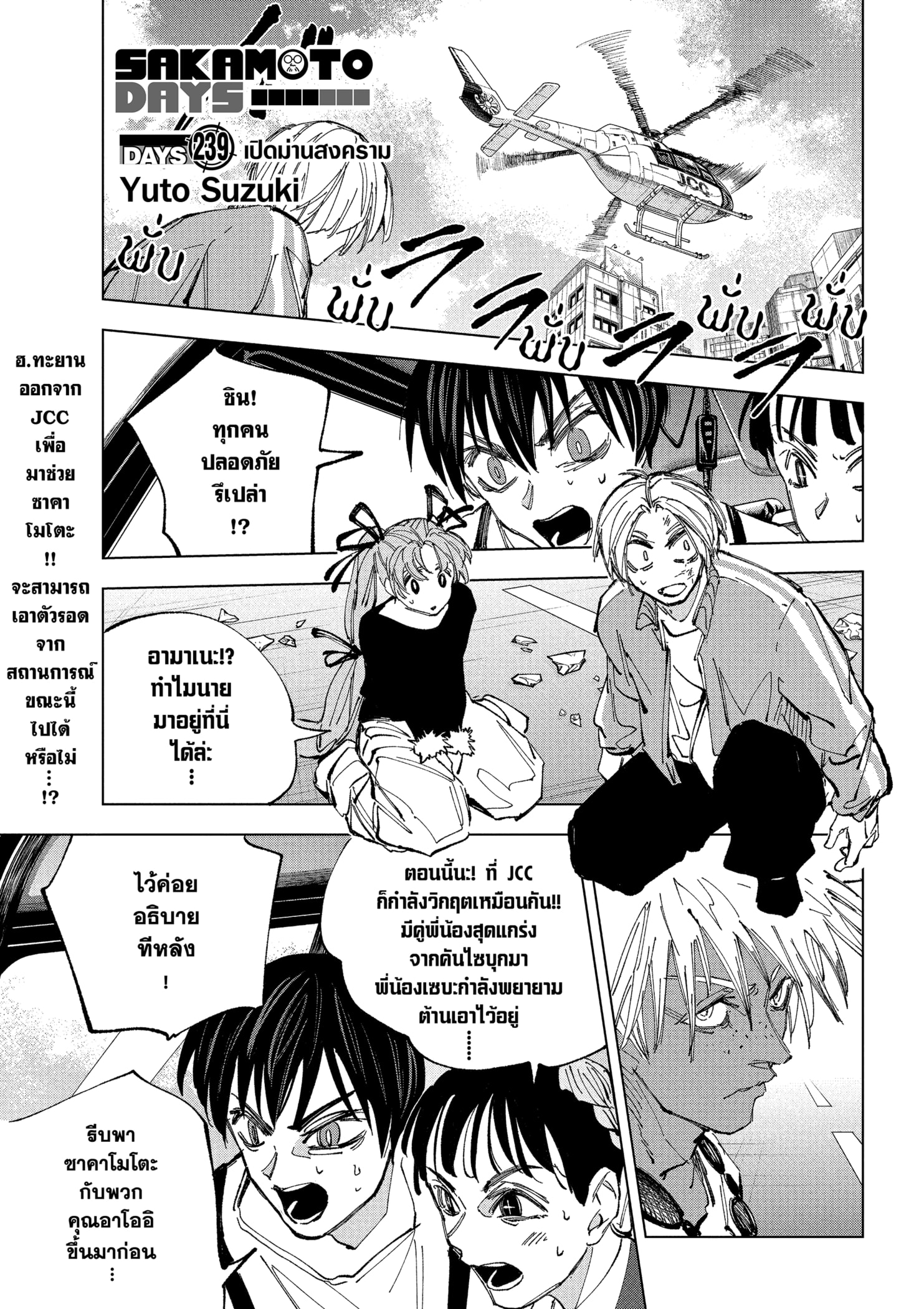 Read SAKAMOTO DAYS TH Manga Online