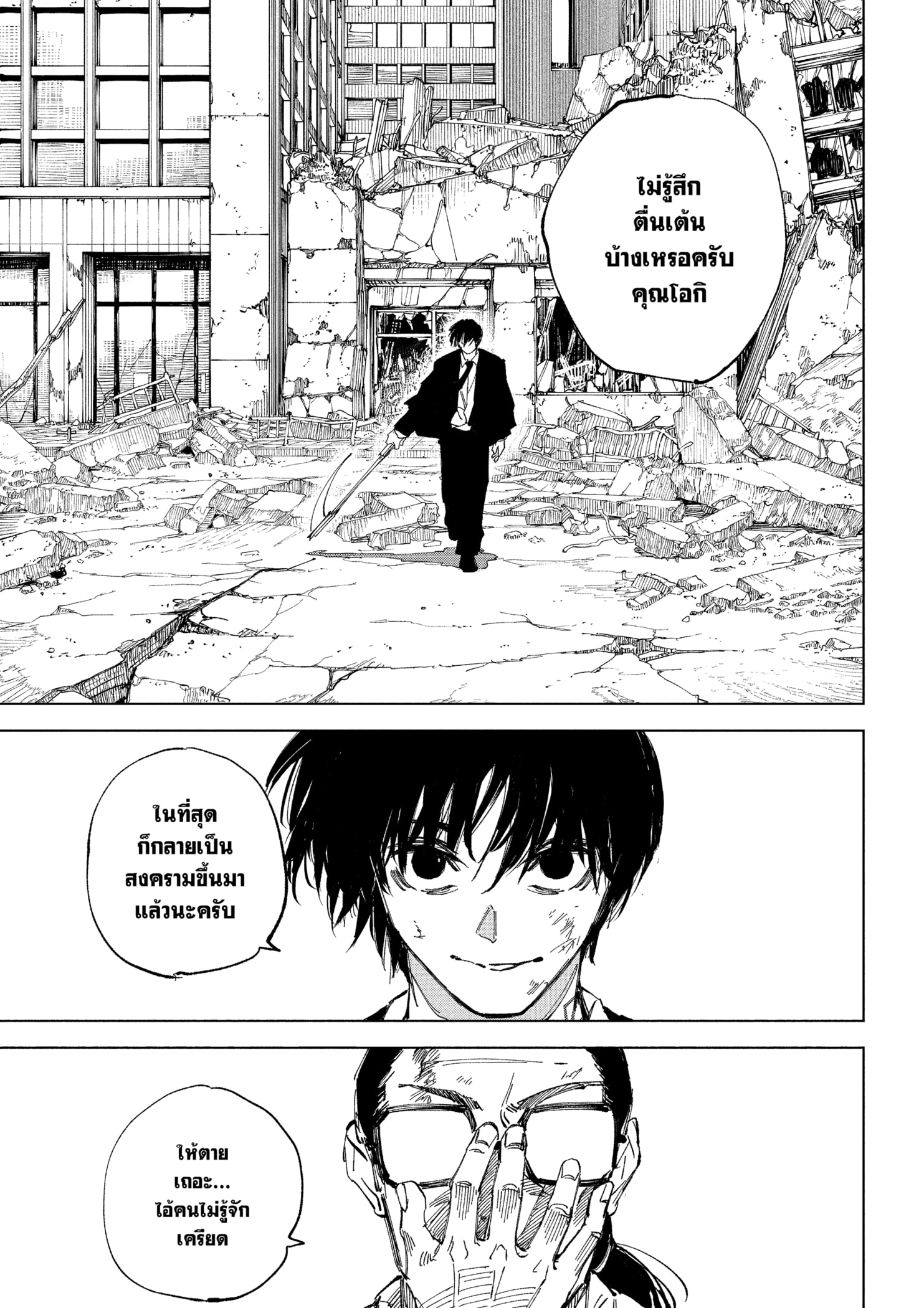 Read SAKAMOTO DAYS TH Manga Online