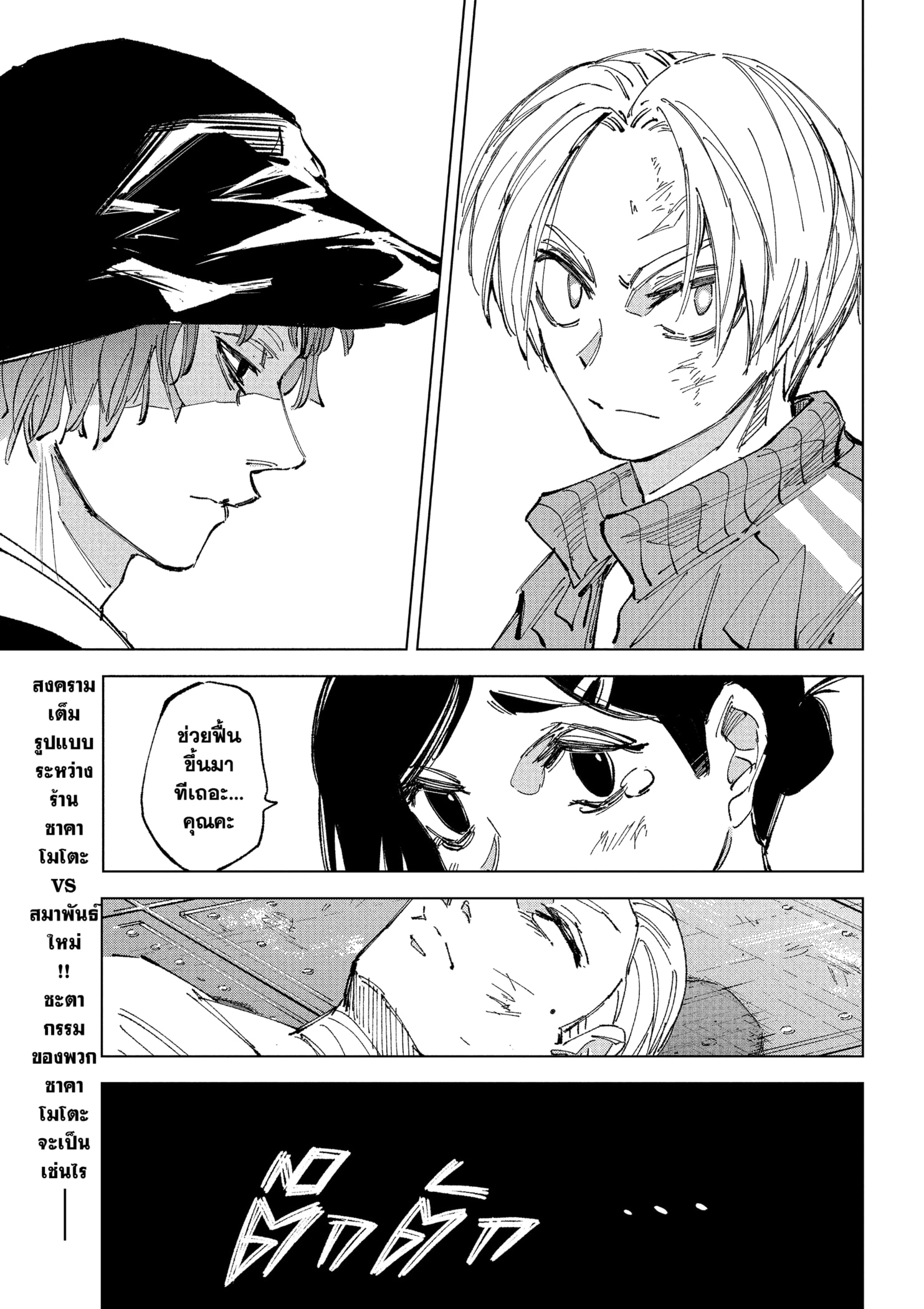 Read SAKAMOTO DAYS TH Manga Online