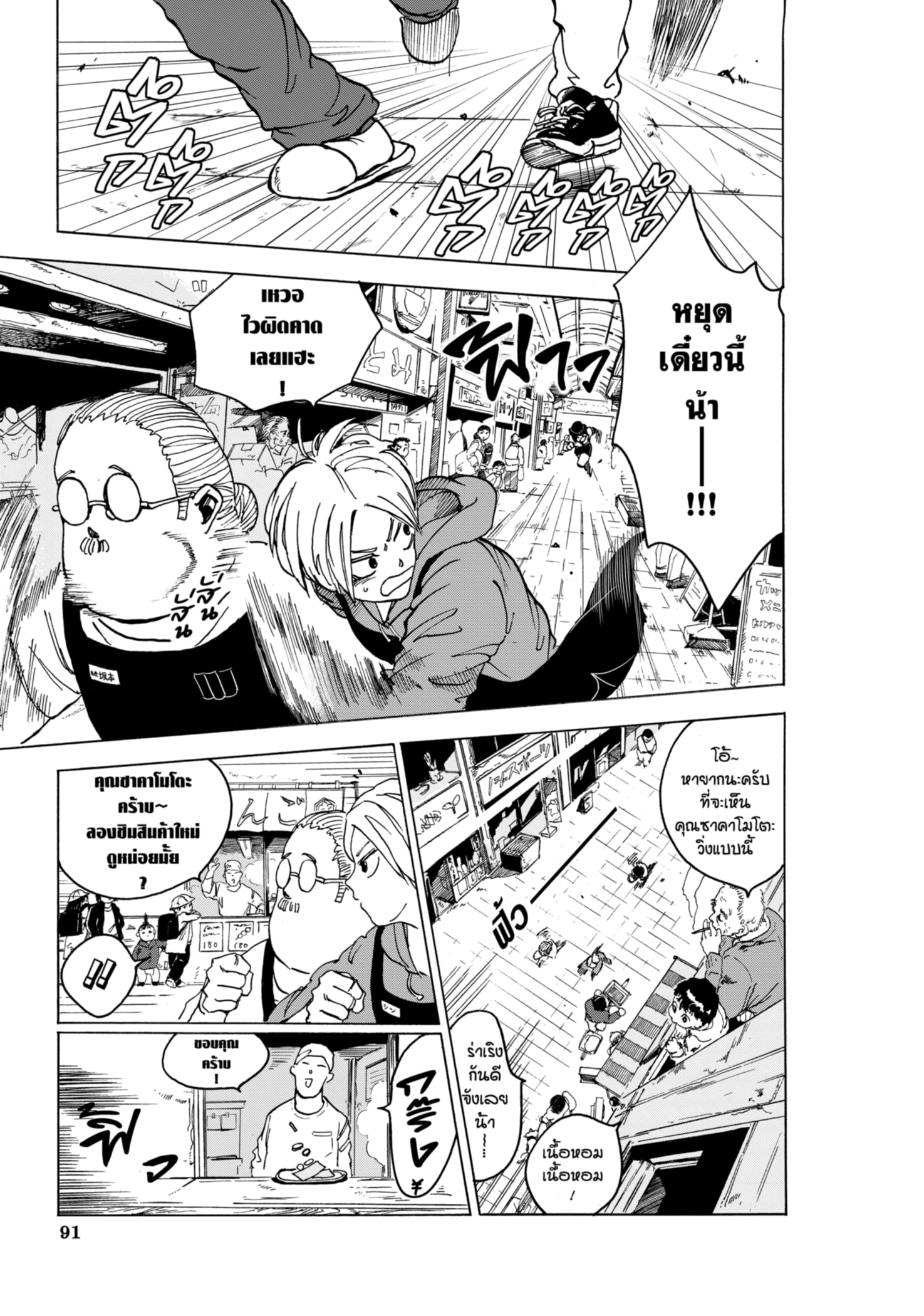 Read SAKAMOTO DAYS TH Manga Online