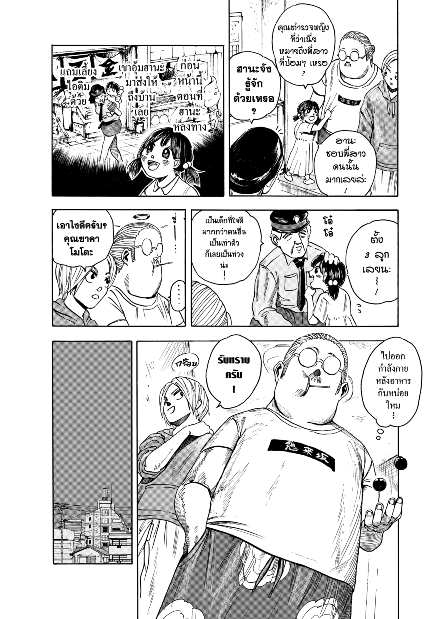 Read SAKAMOTO DAYS TH Manga Online