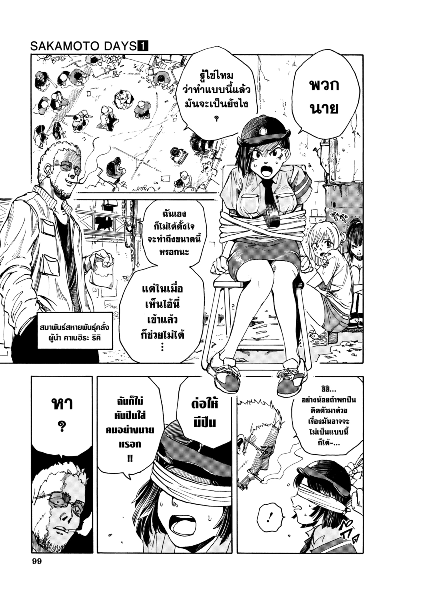 Read SAKAMOTO DAYS TH Manga Online