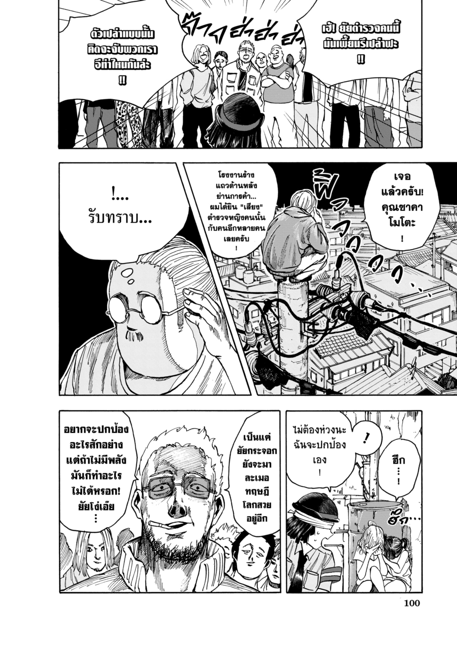 Read SAKAMOTO DAYS TH Manga Online