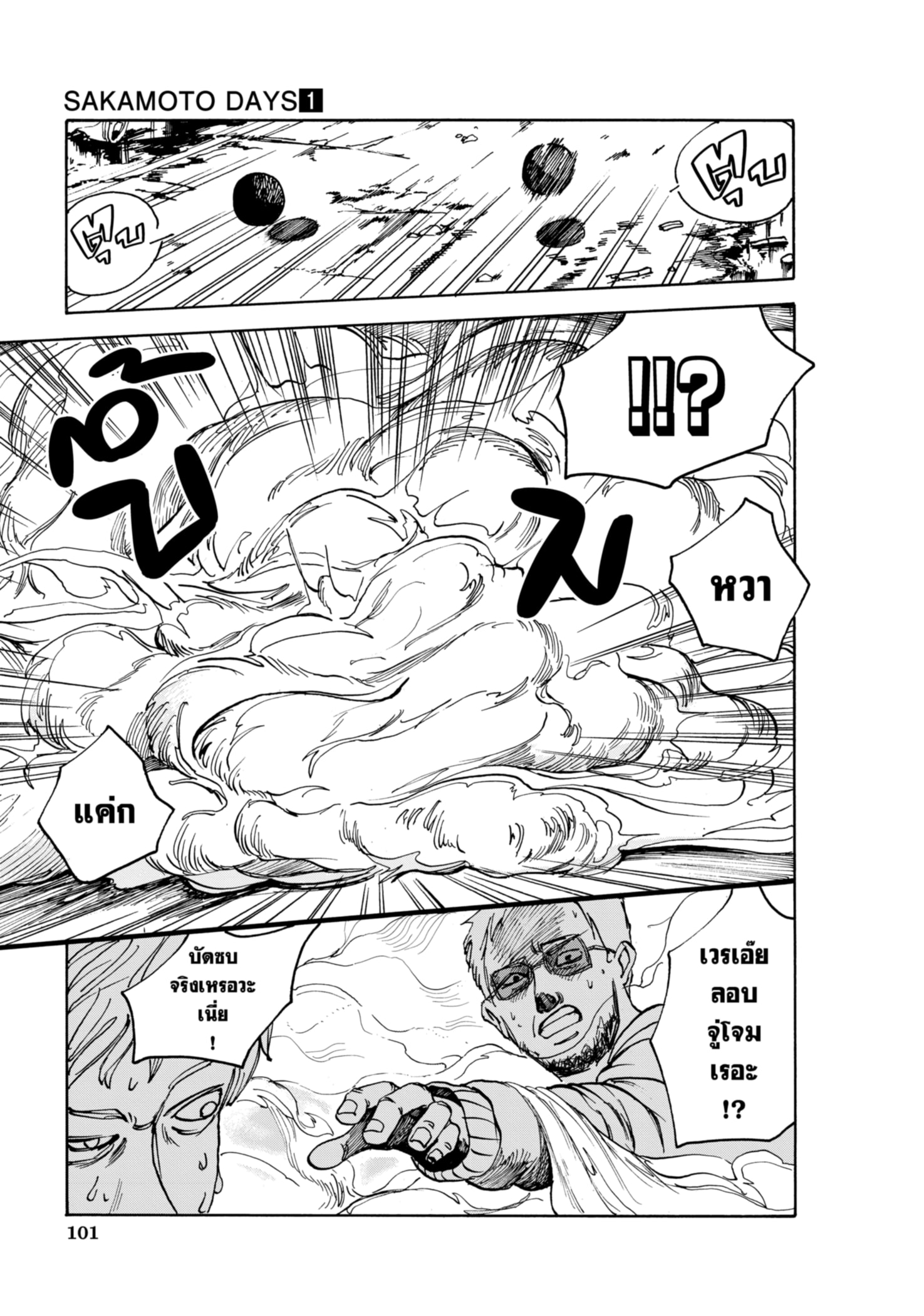 Read SAKAMOTO DAYS TH Manga Online