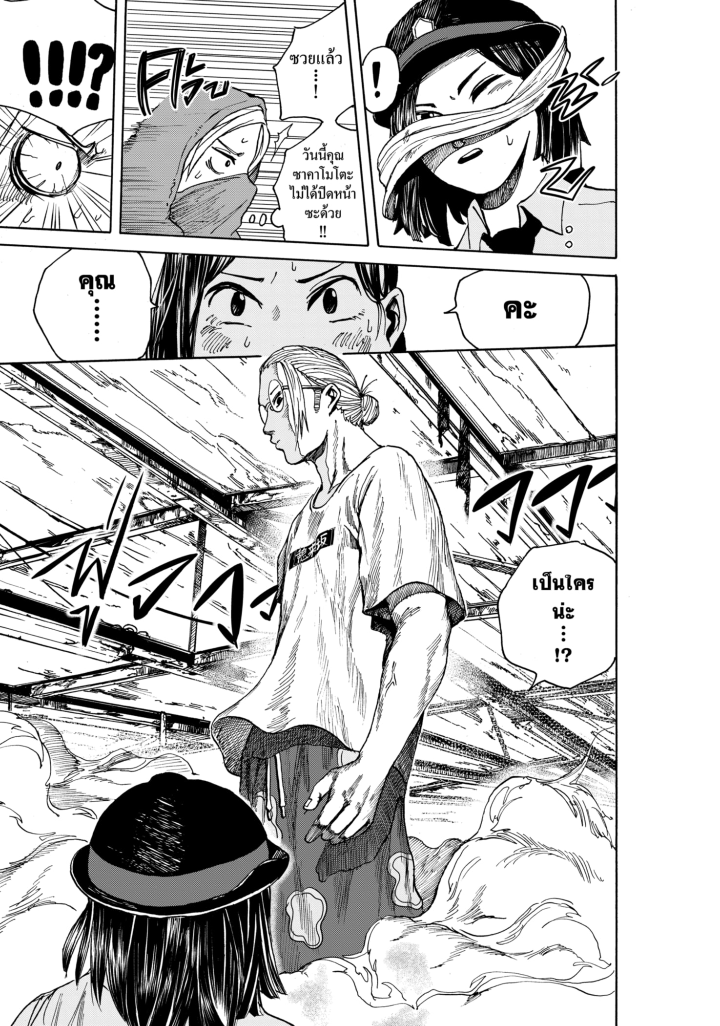 Read SAKAMOTO DAYS TH Manga Online