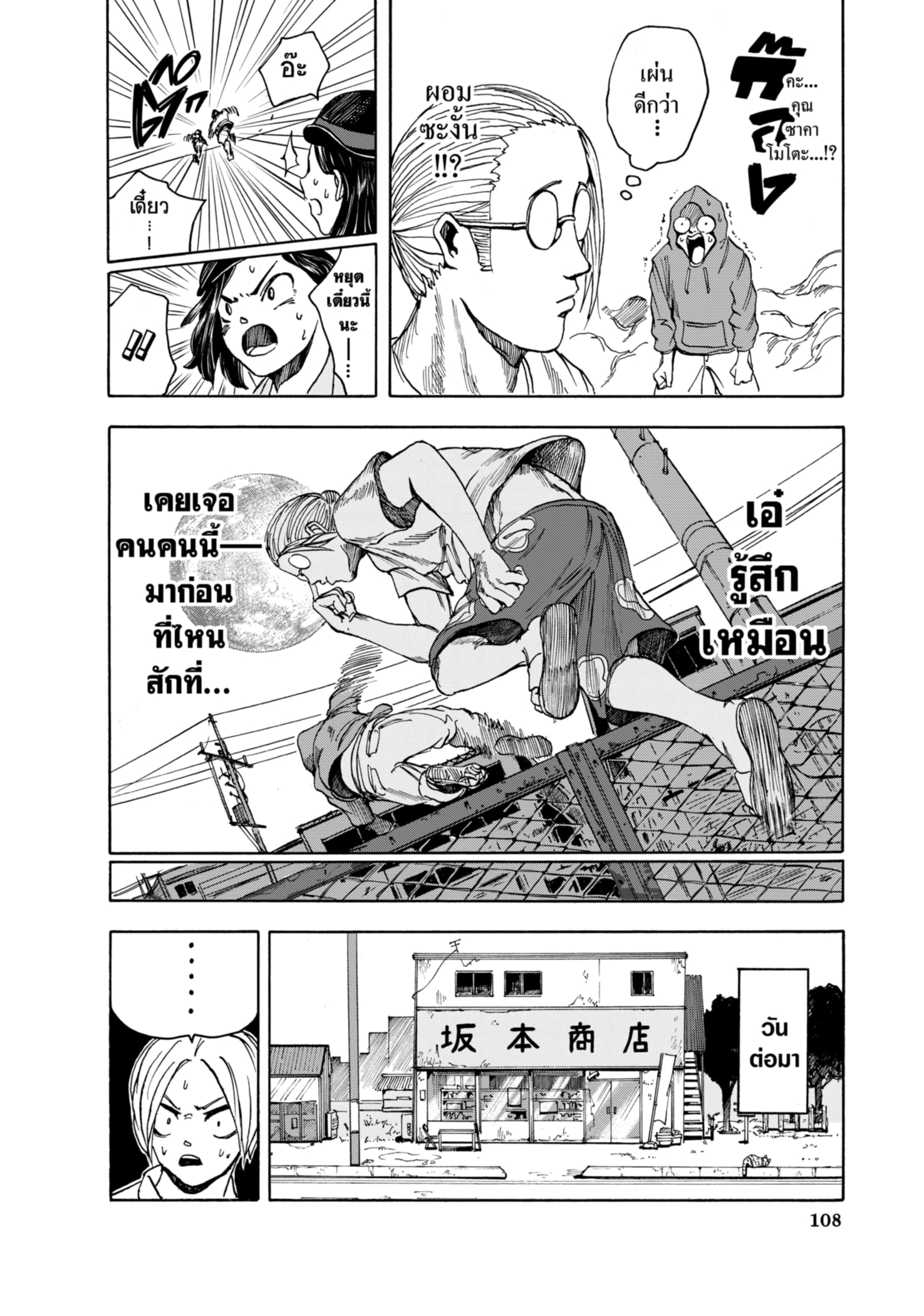 Read SAKAMOTO DAYS TH Manga Online