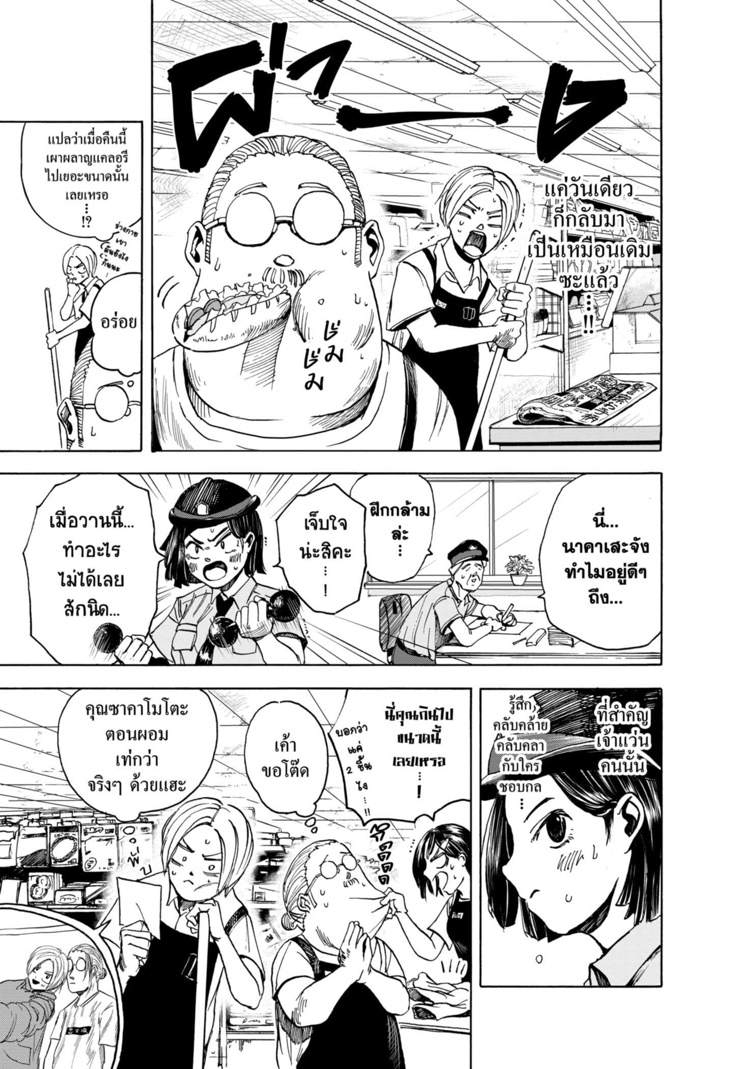 Read SAKAMOTO DAYS TH Manga Online