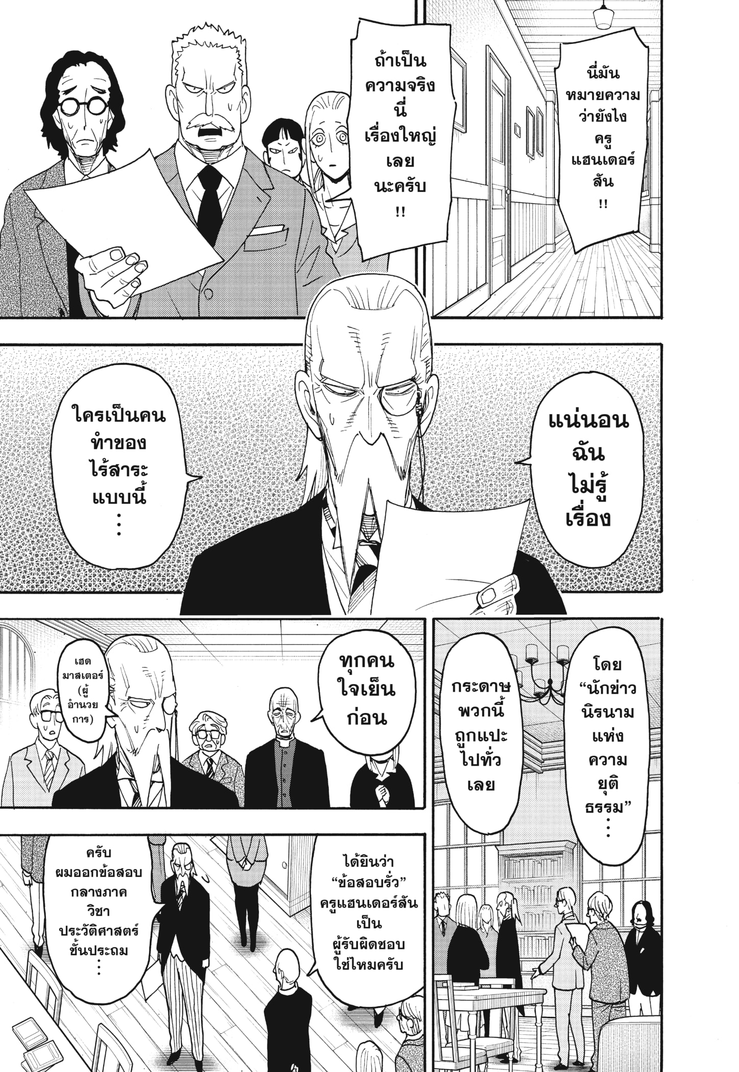 Read SPY×FAMILY TH Manga Online