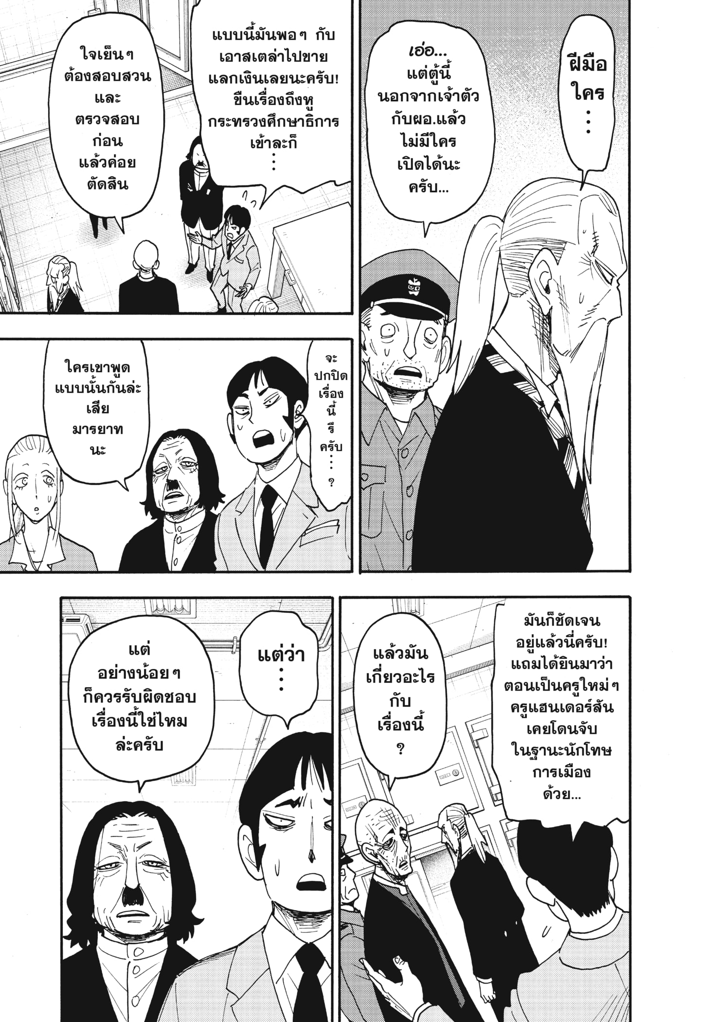 Read SPY×FAMILY TH Manga Online
