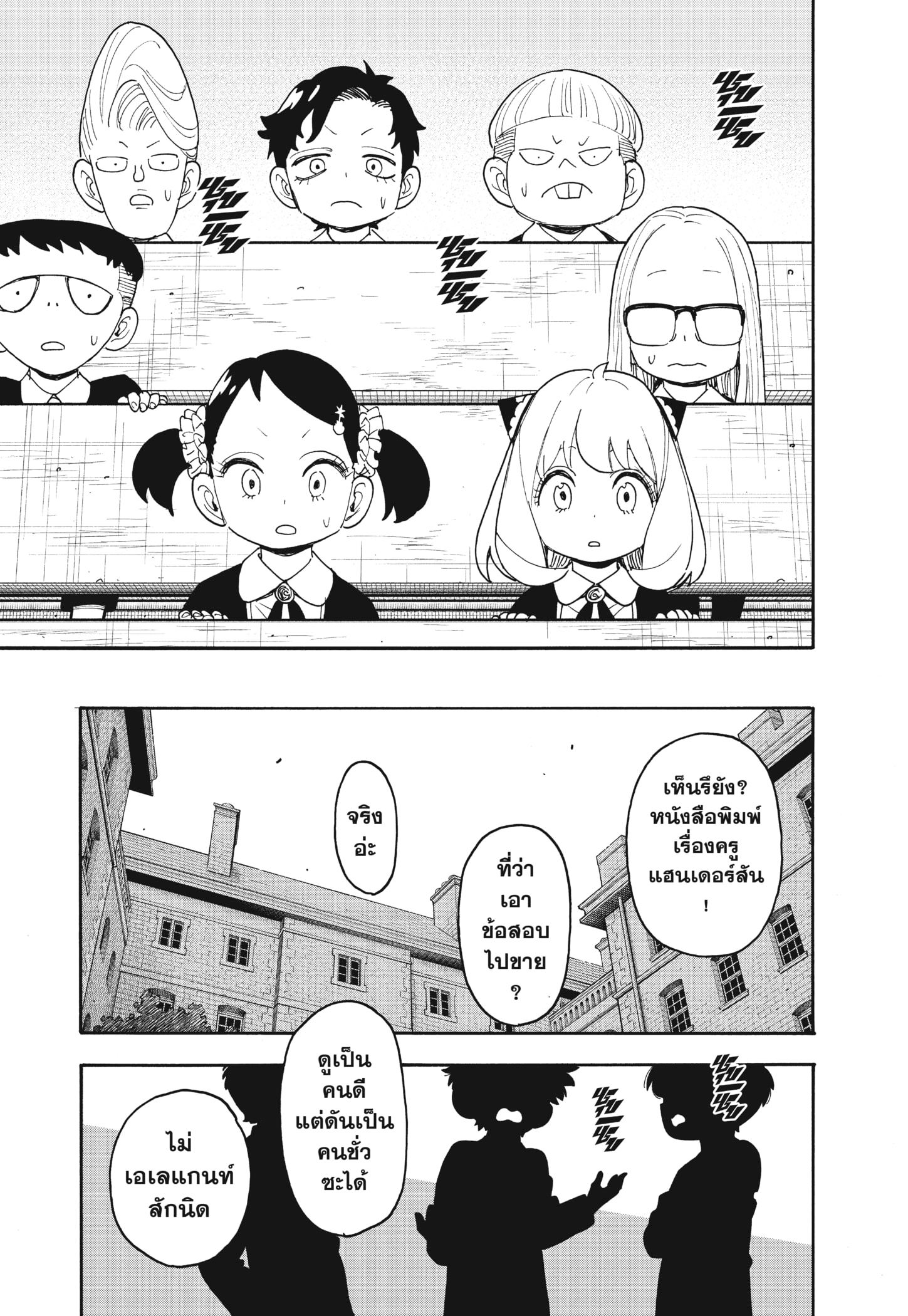 Read SPY×FAMILY TH Manga Online