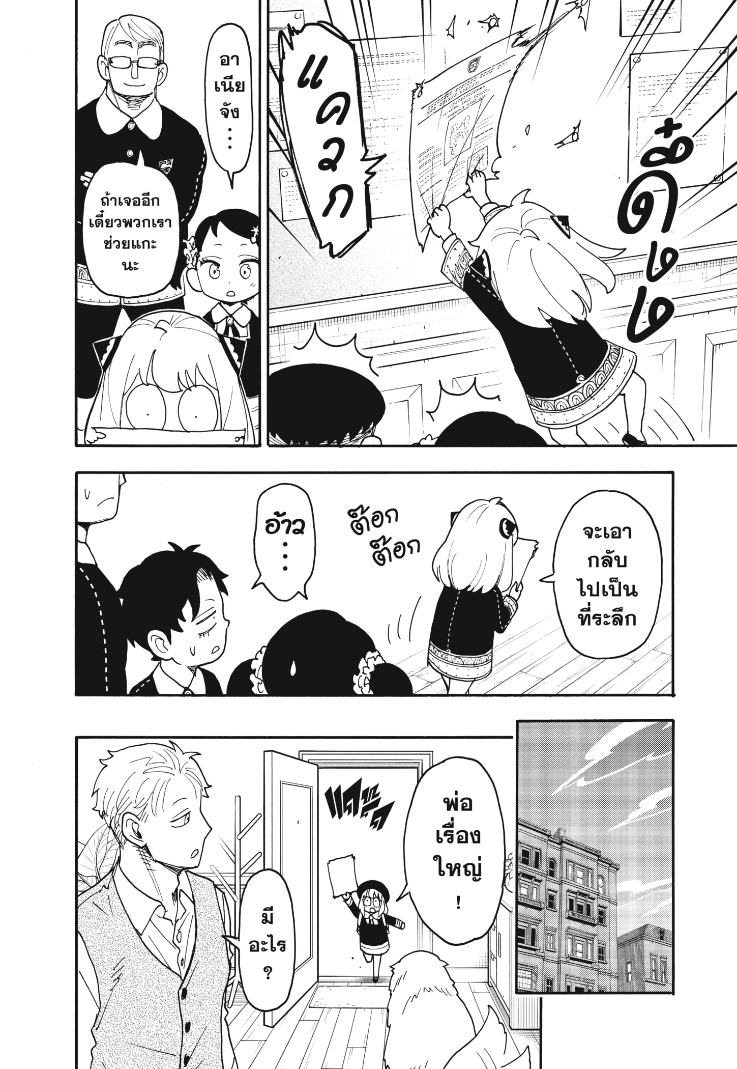 Read SPY×FAMILY TH Manga Online