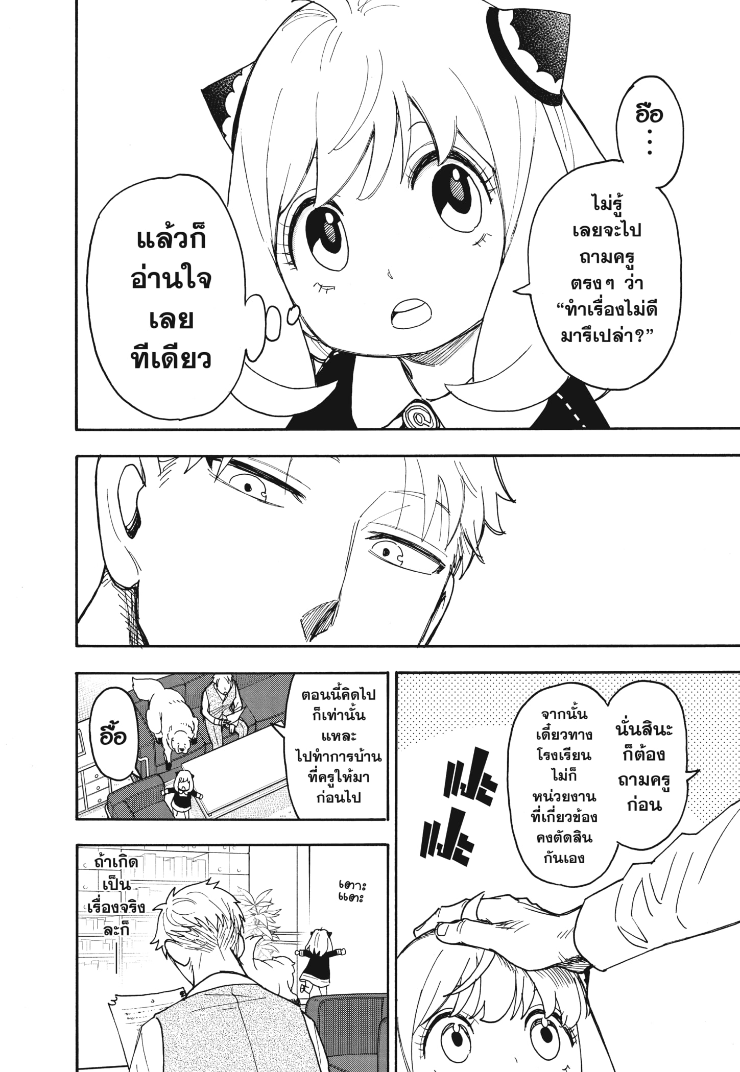 Read SPY×FAMILY TH Manga Online