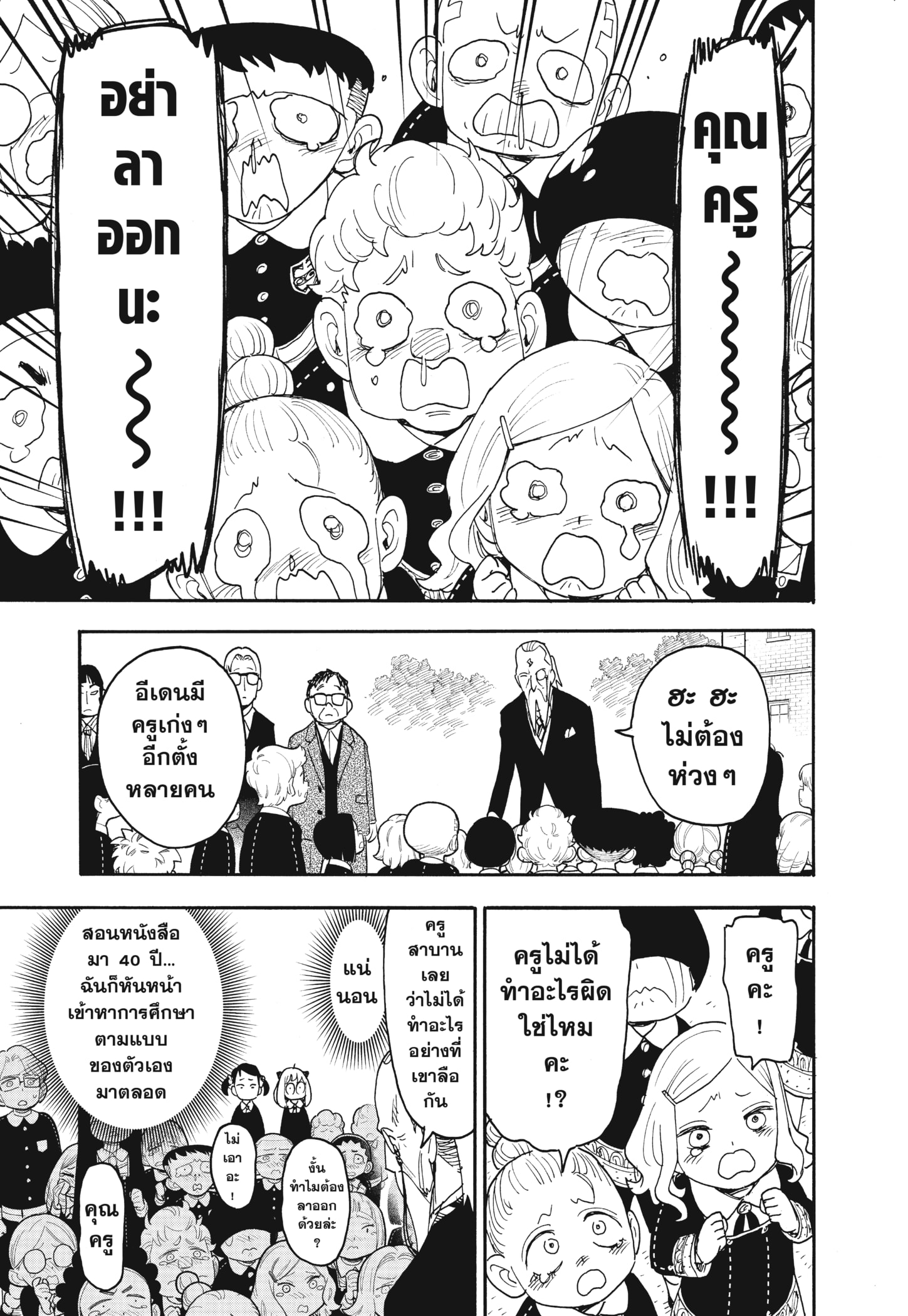 Read SPY×FAMILY TH Manga Online