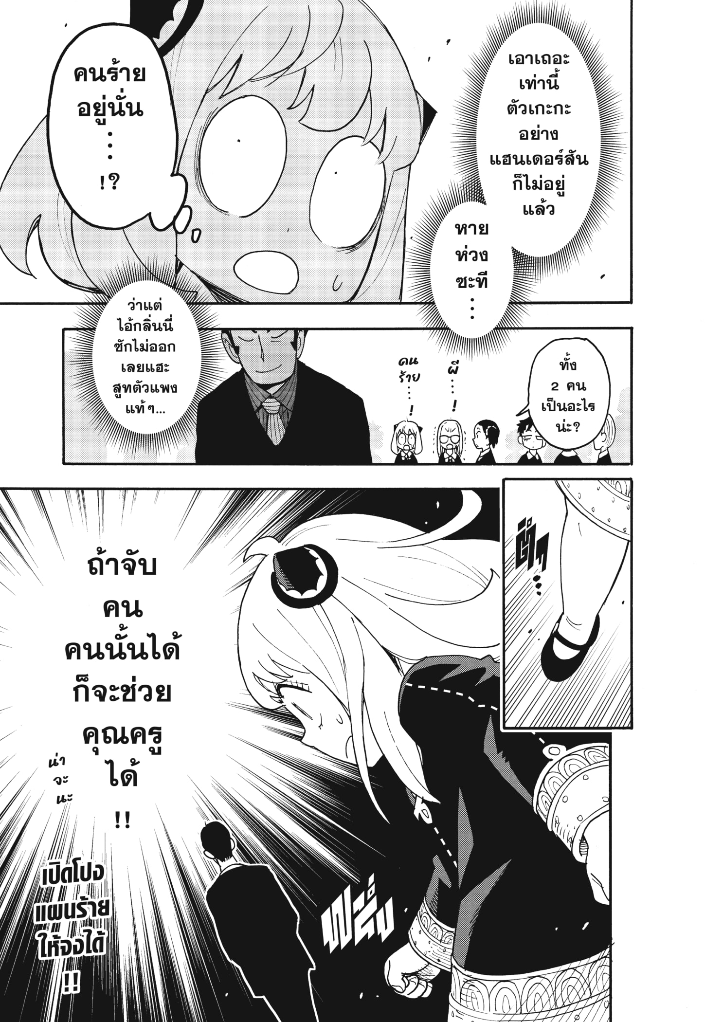 Read SPY×FAMILY TH Manga Online