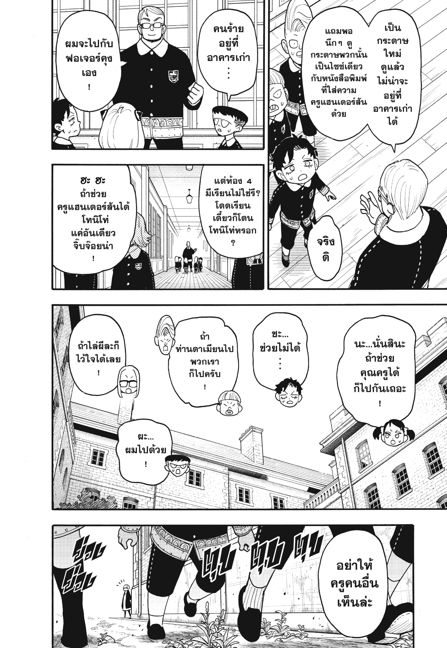 Read SPY×FAMILY TH Manga Online