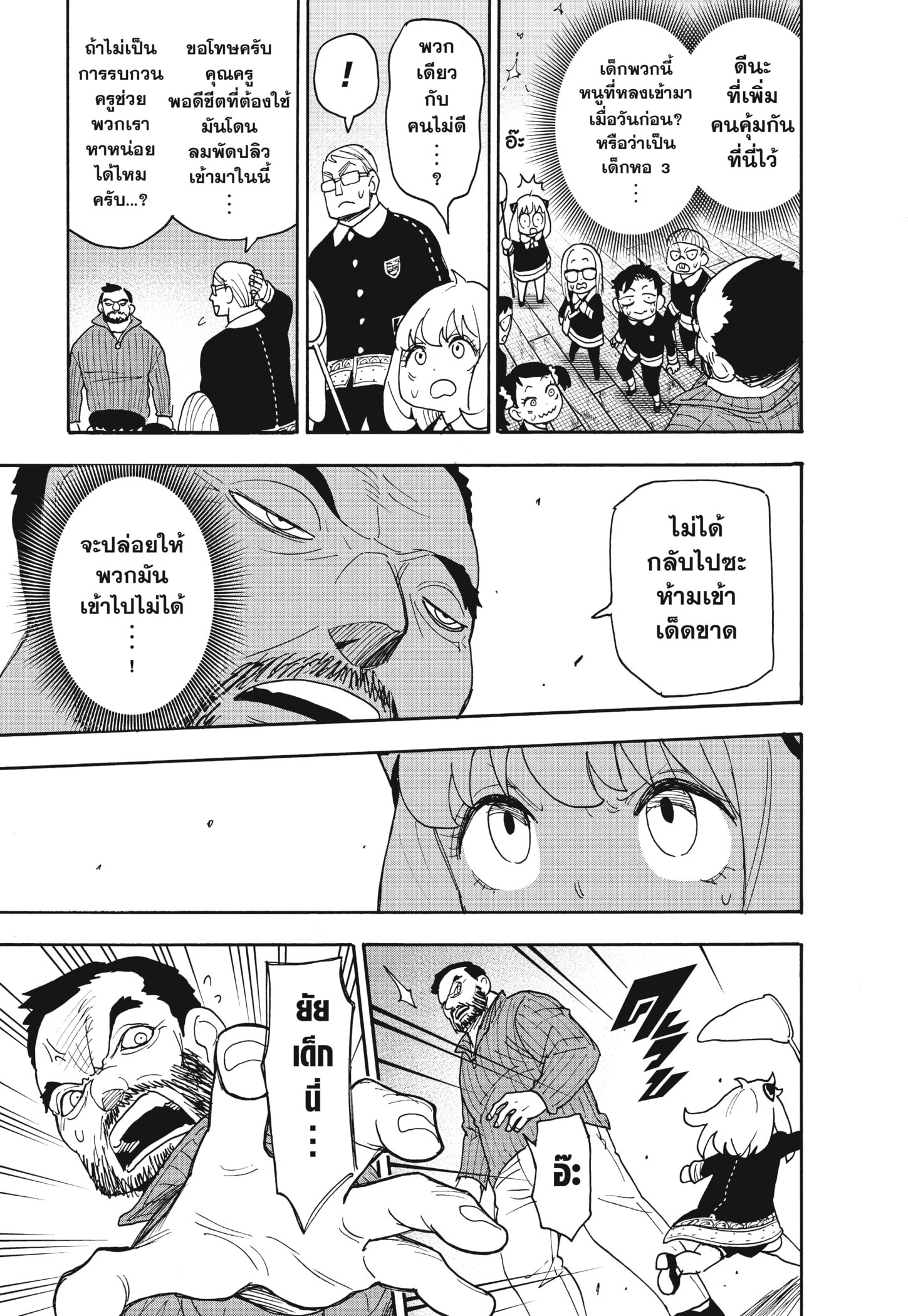 Read SPY×FAMILY TH Manga Online