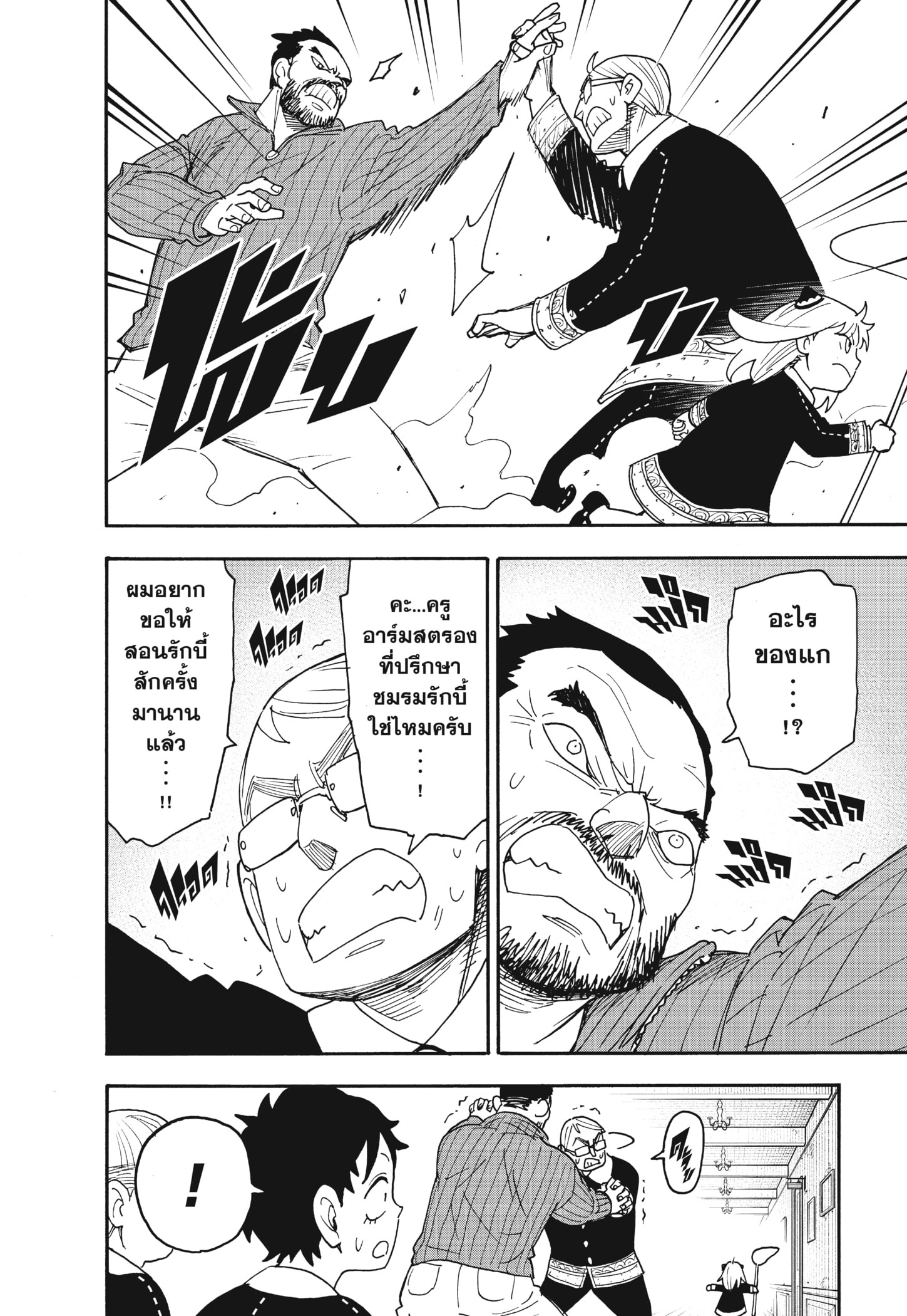 Read SPY×FAMILY TH Manga Online