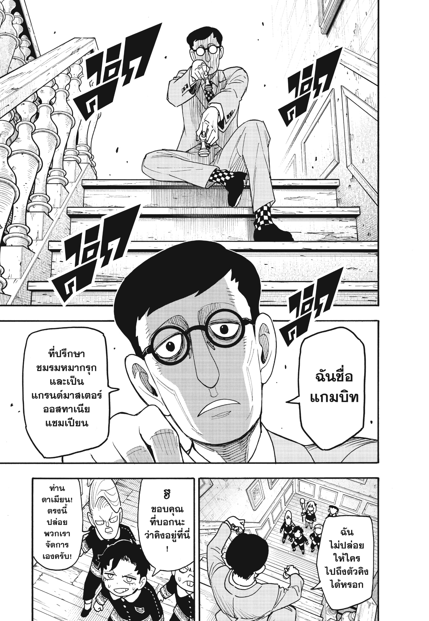 Read SPY×FAMILY TH Manga Online