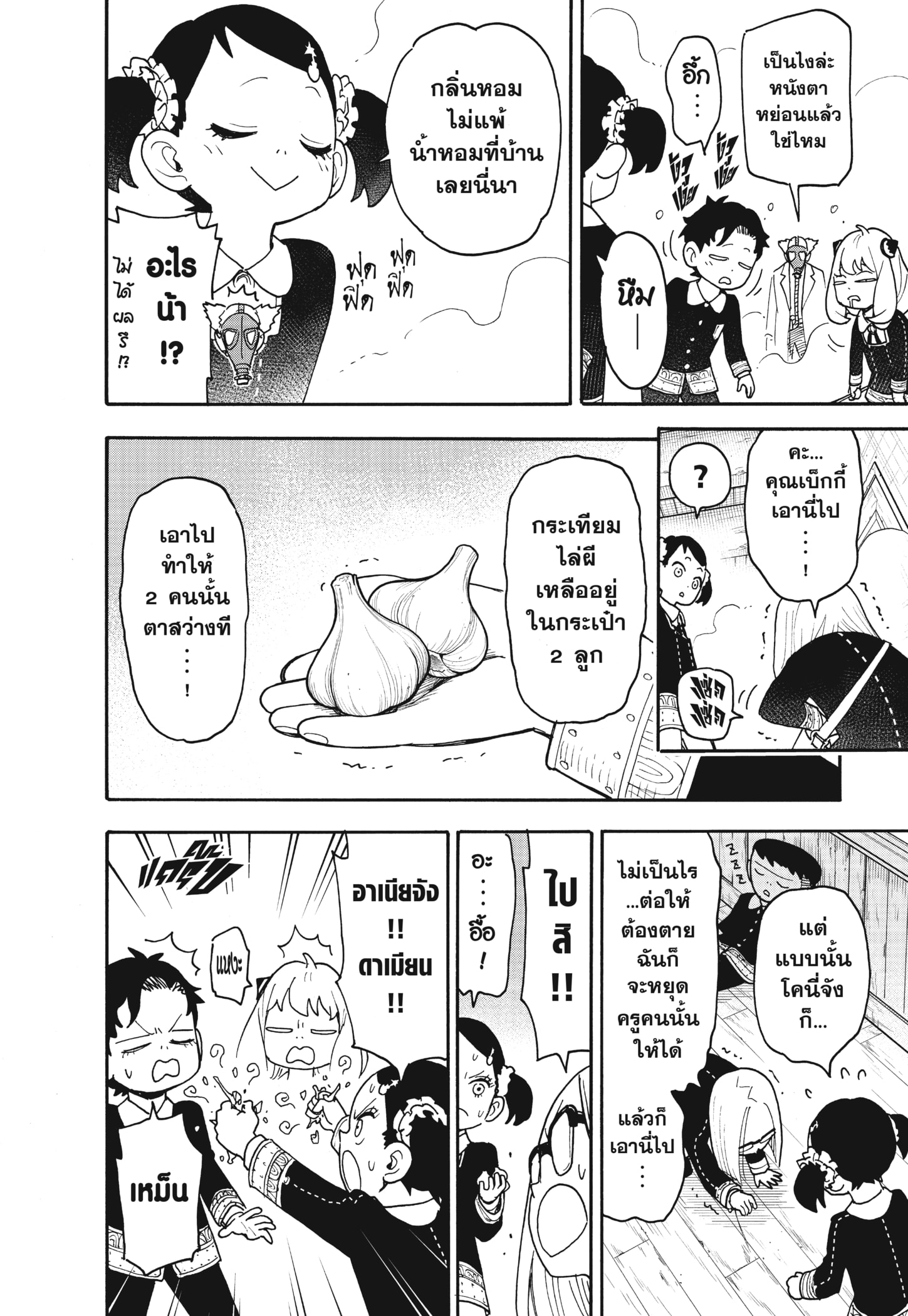 Read SPY×FAMILY TH Manga Online