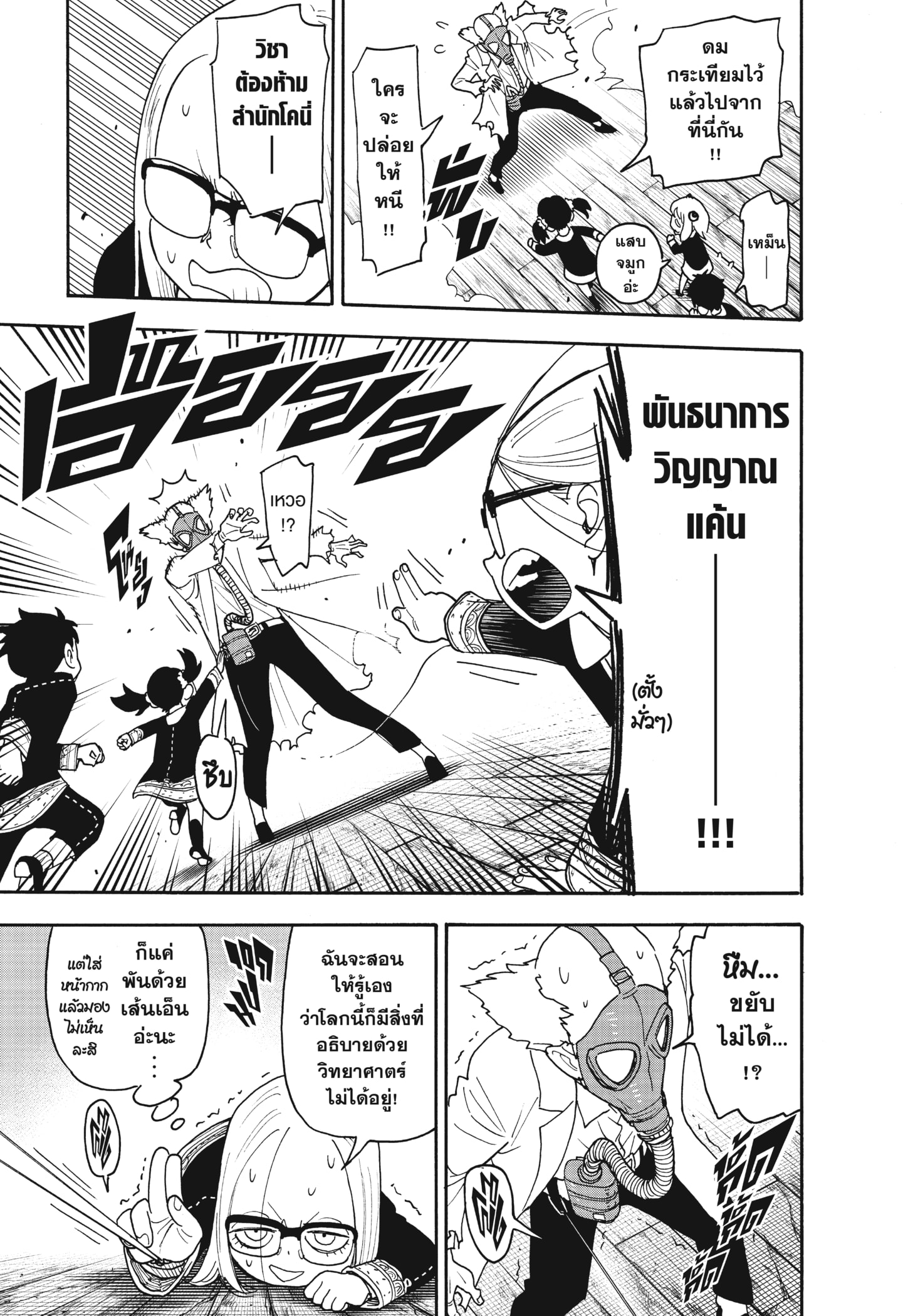 Read SPY×FAMILY TH Manga Online