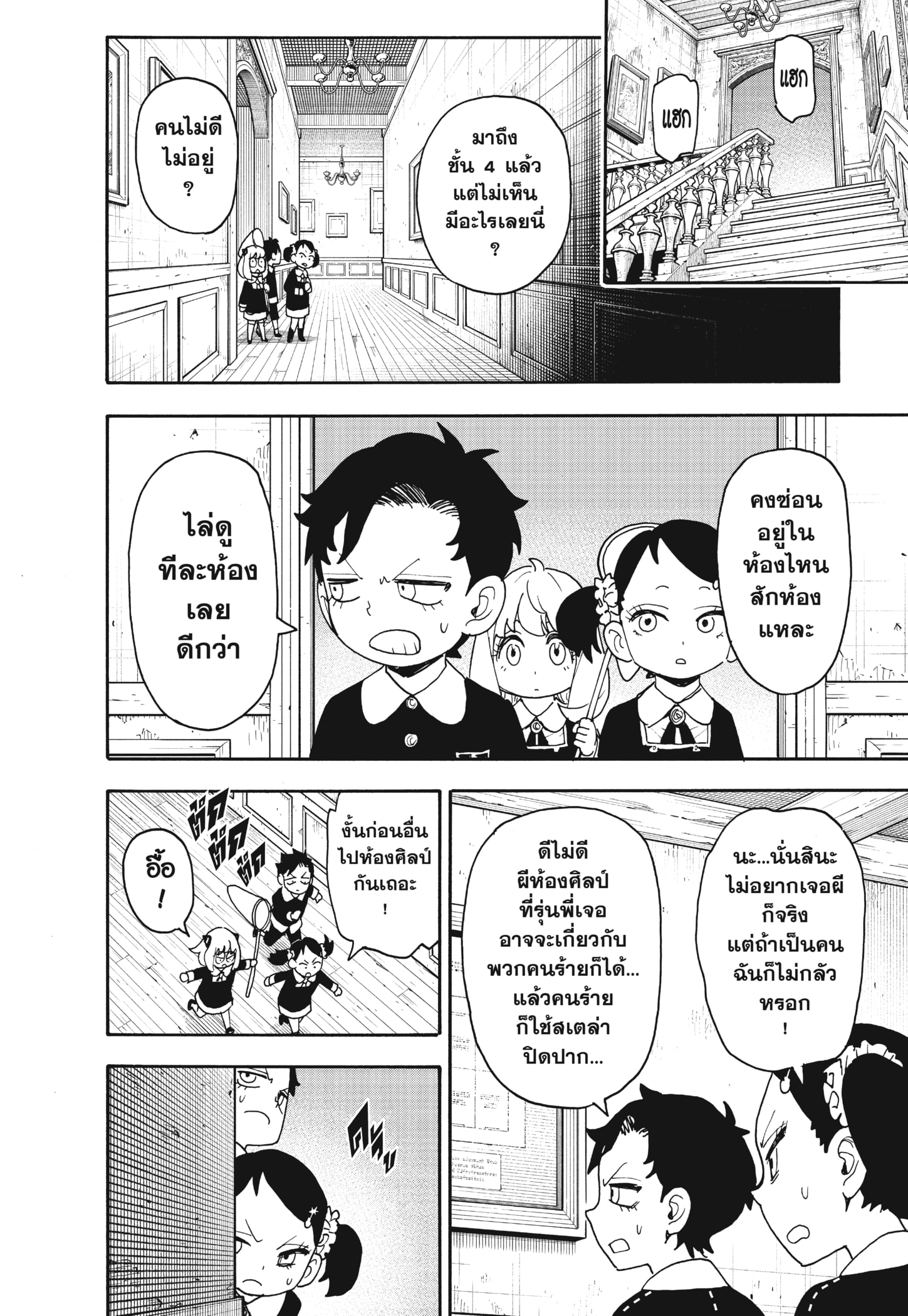 Read SPY×FAMILY TH Manga Online
