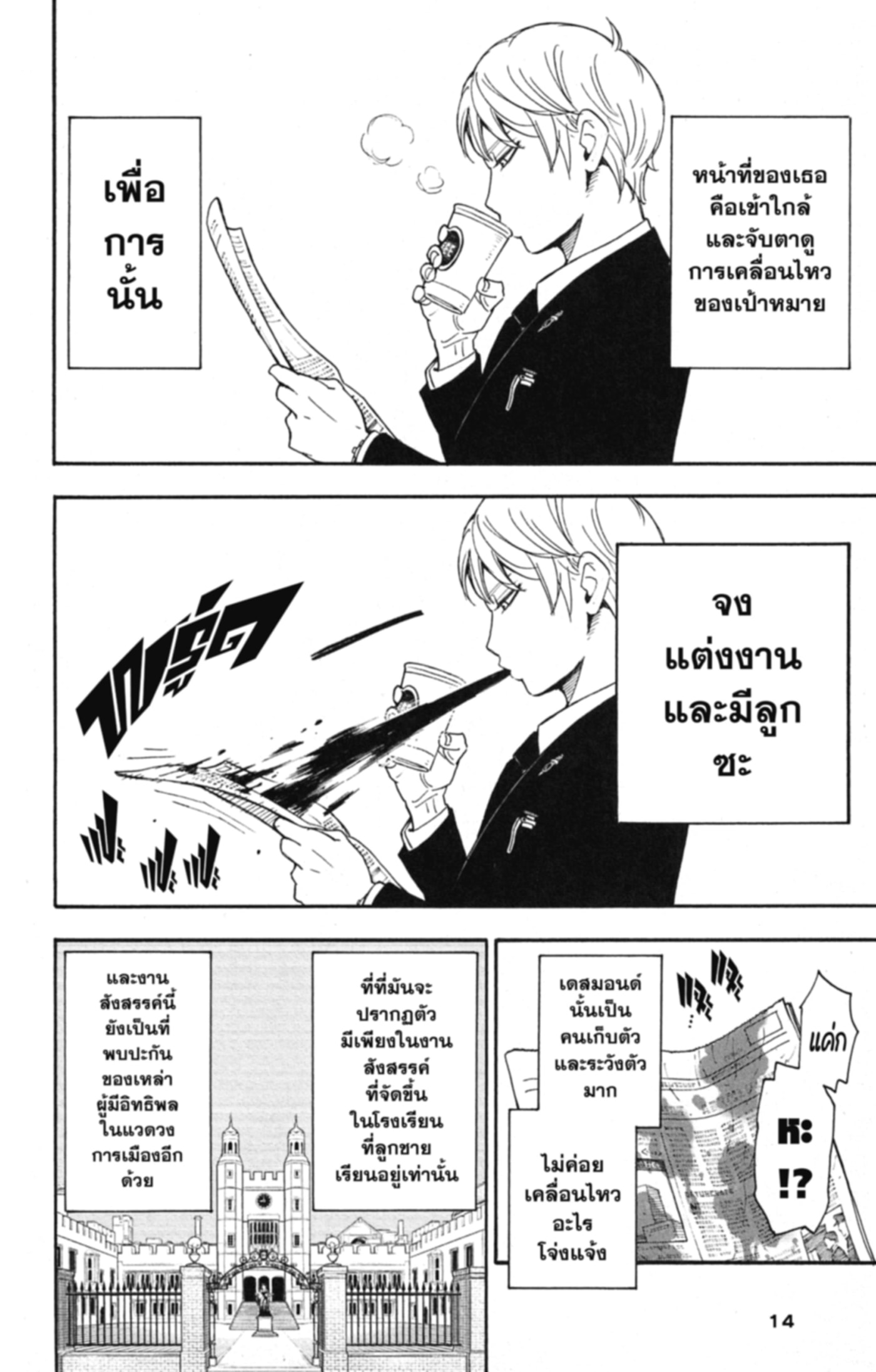 Read SPY×FAMILY TH Manga Online