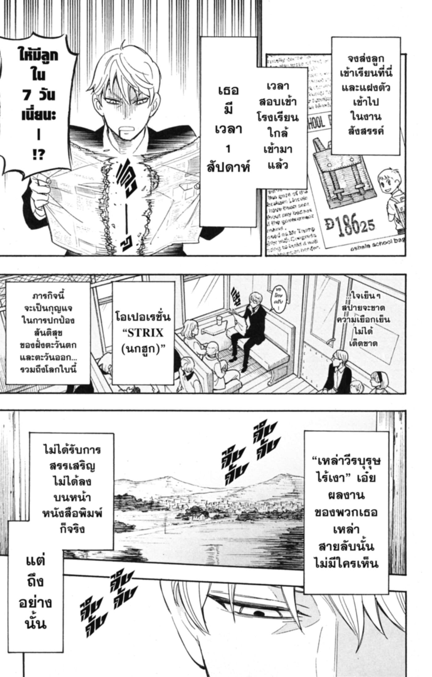 Read SPY×FAMILY TH Manga Online