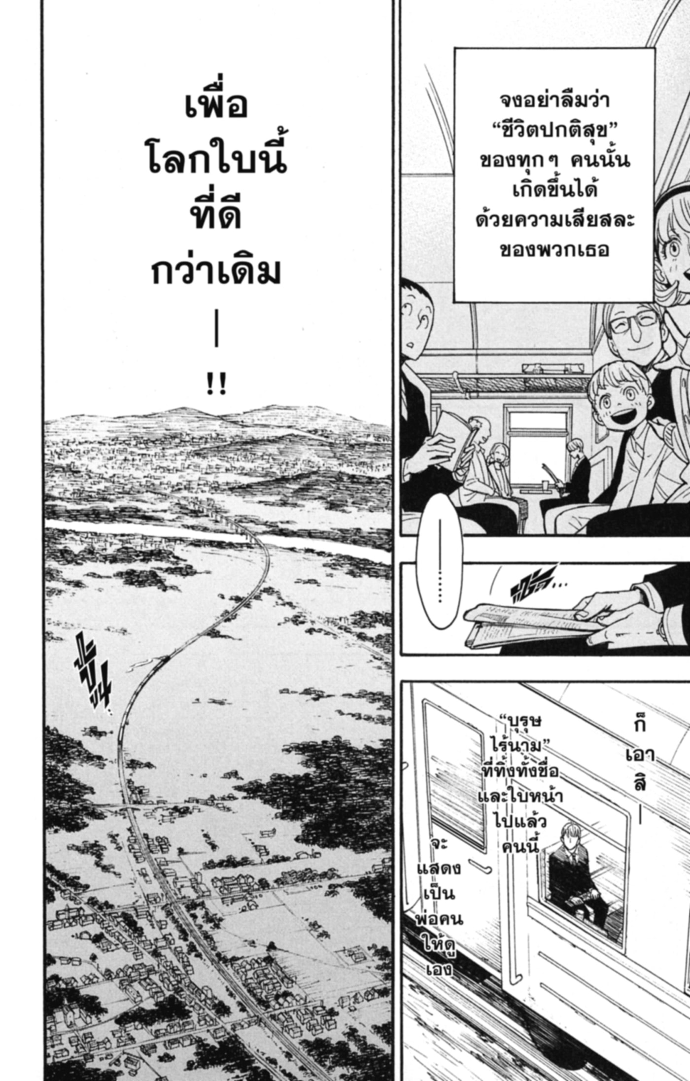 Read SPY×FAMILY TH Manga Online