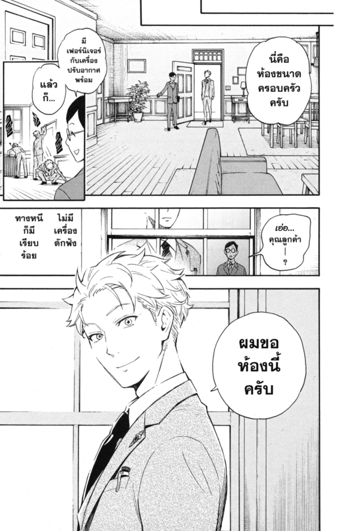 Read SPY×FAMILY TH Manga Online