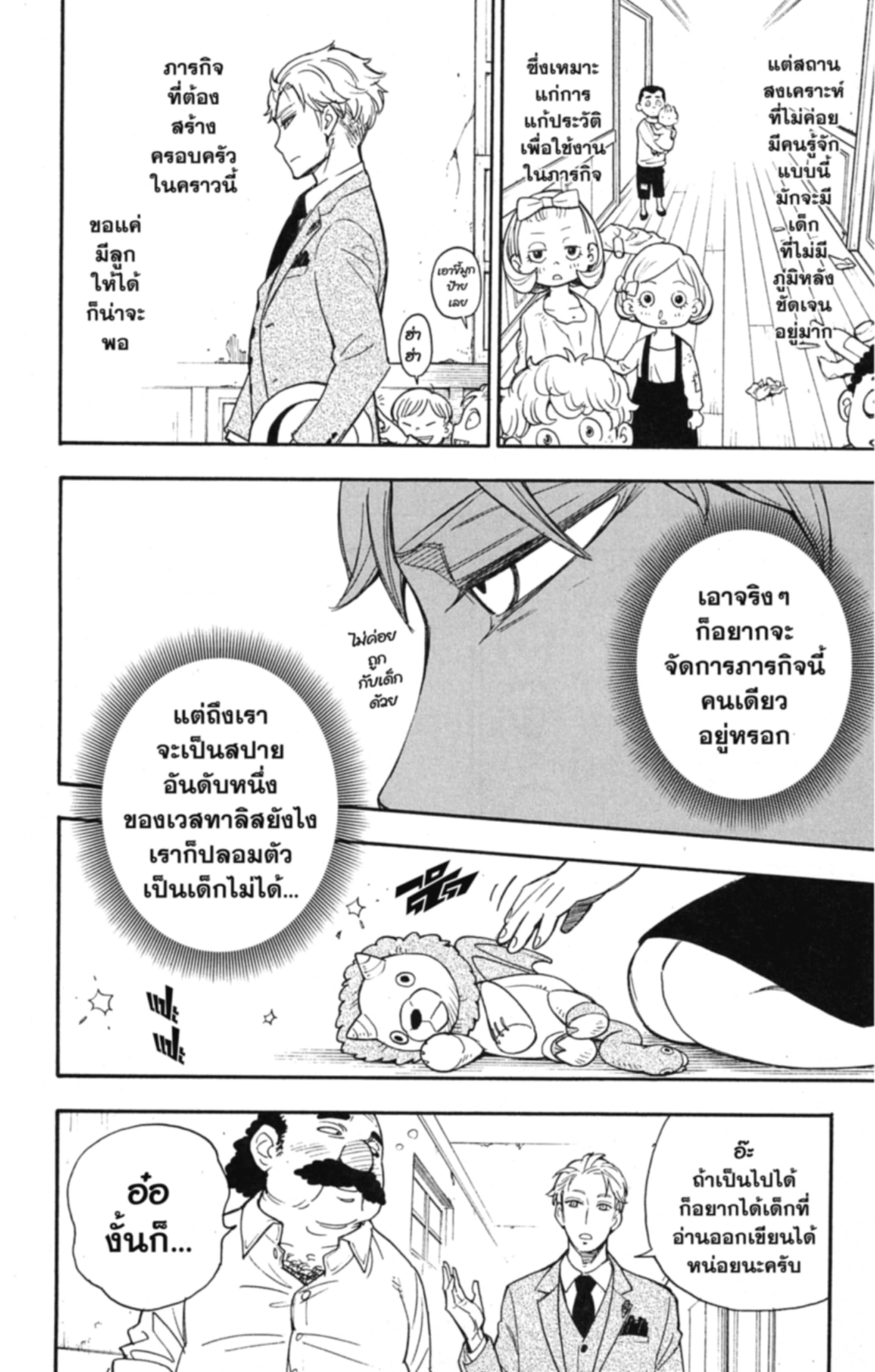 Read SPY×FAMILY TH Manga Online