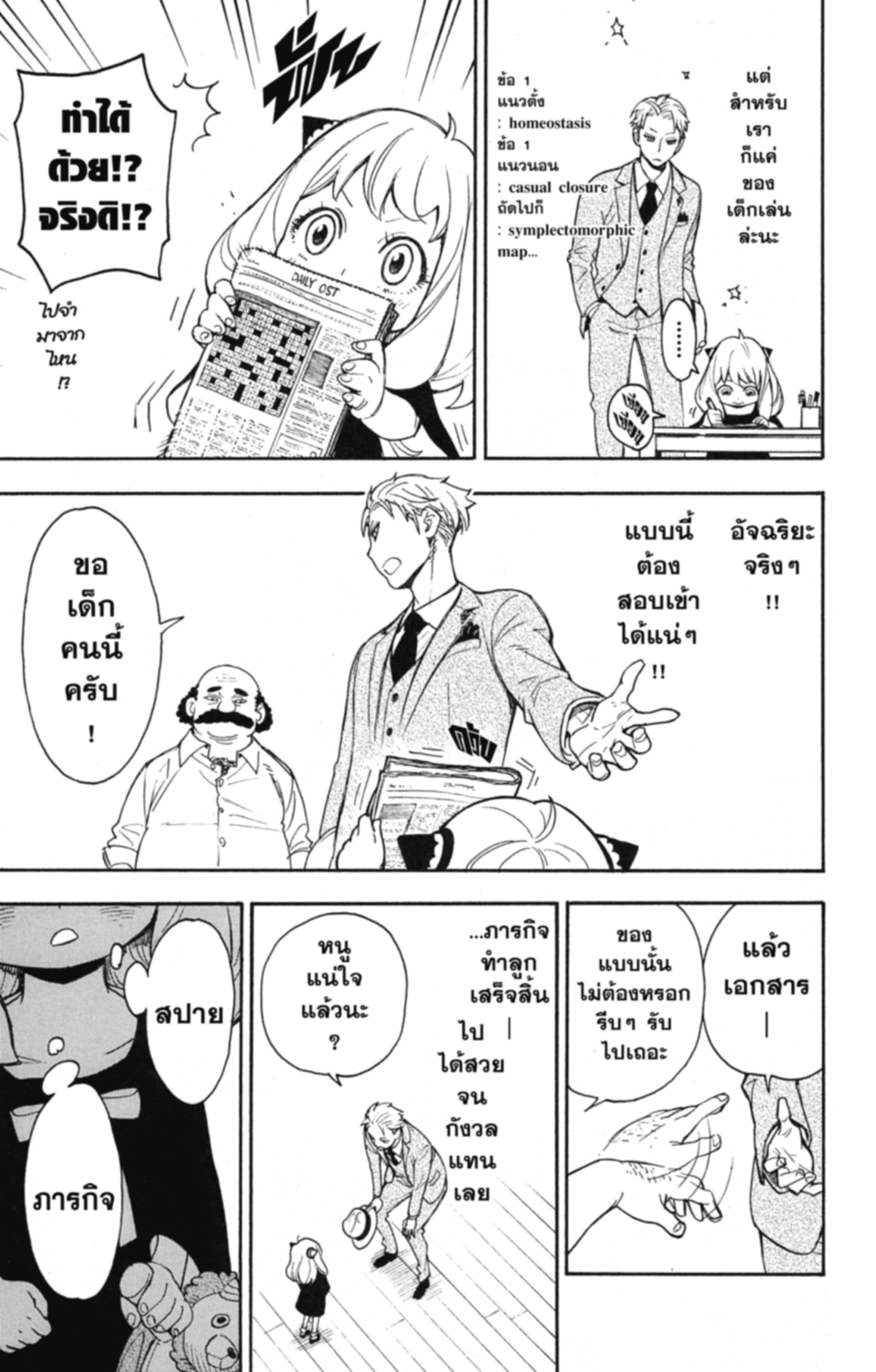 Read SPY×FAMILY TH Manga Online